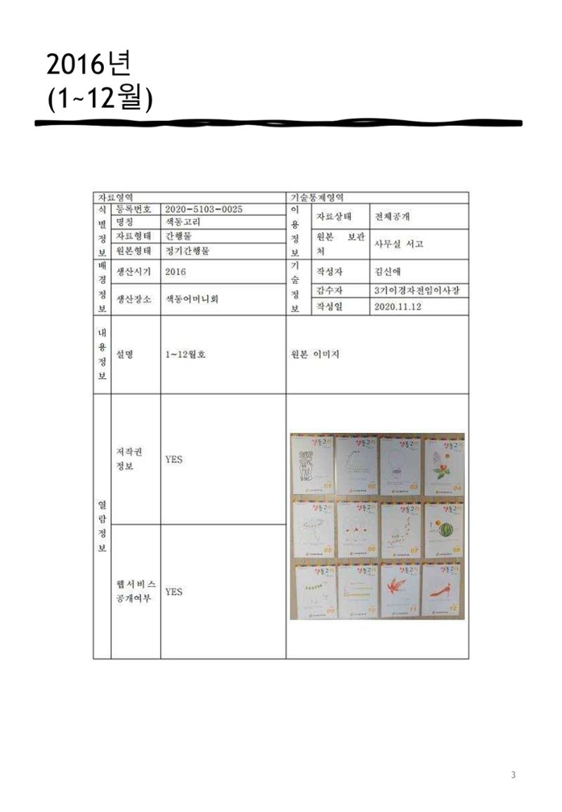 색동고리 2016년 3페이지
