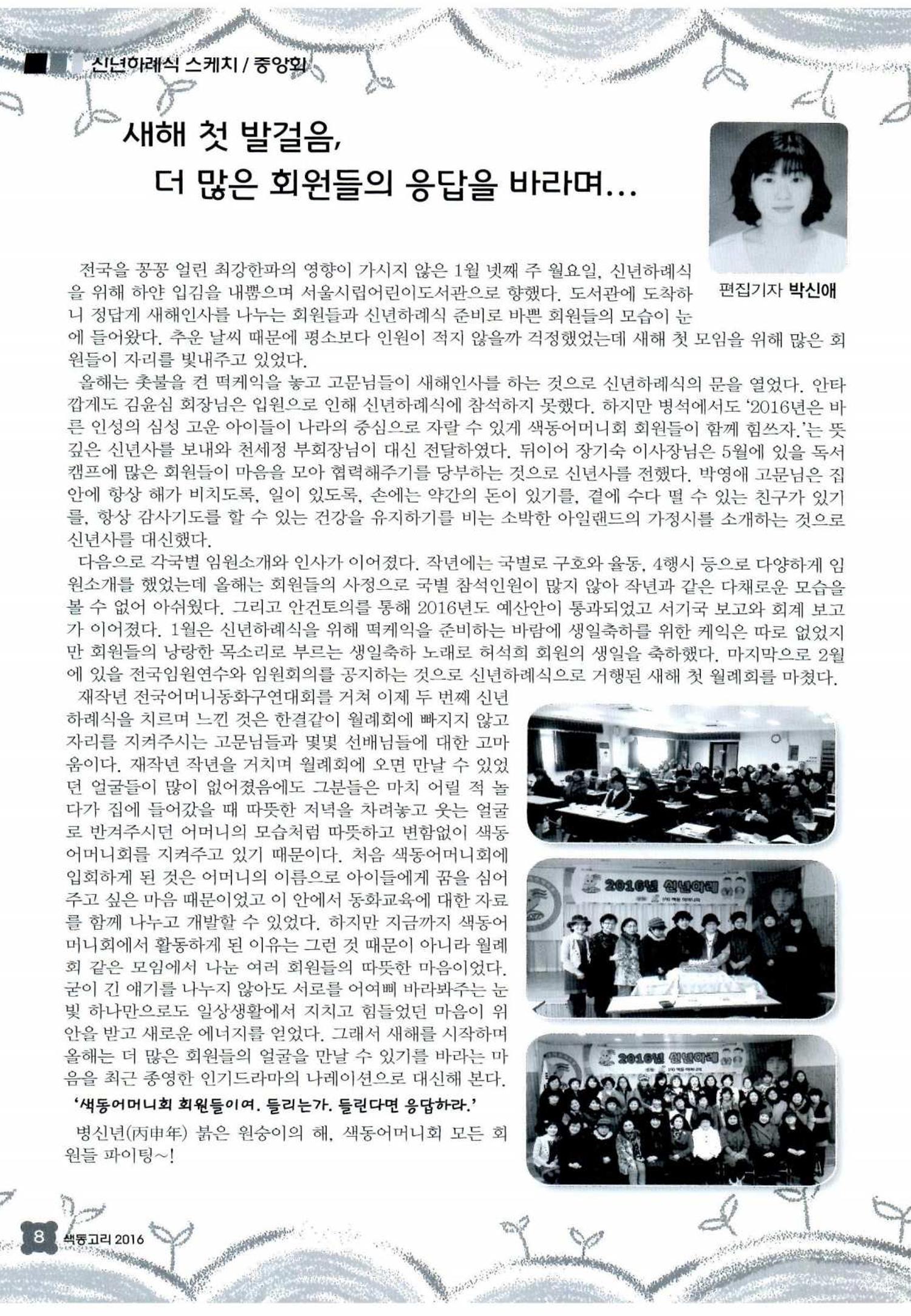 색동고리 2016년 30페이지
