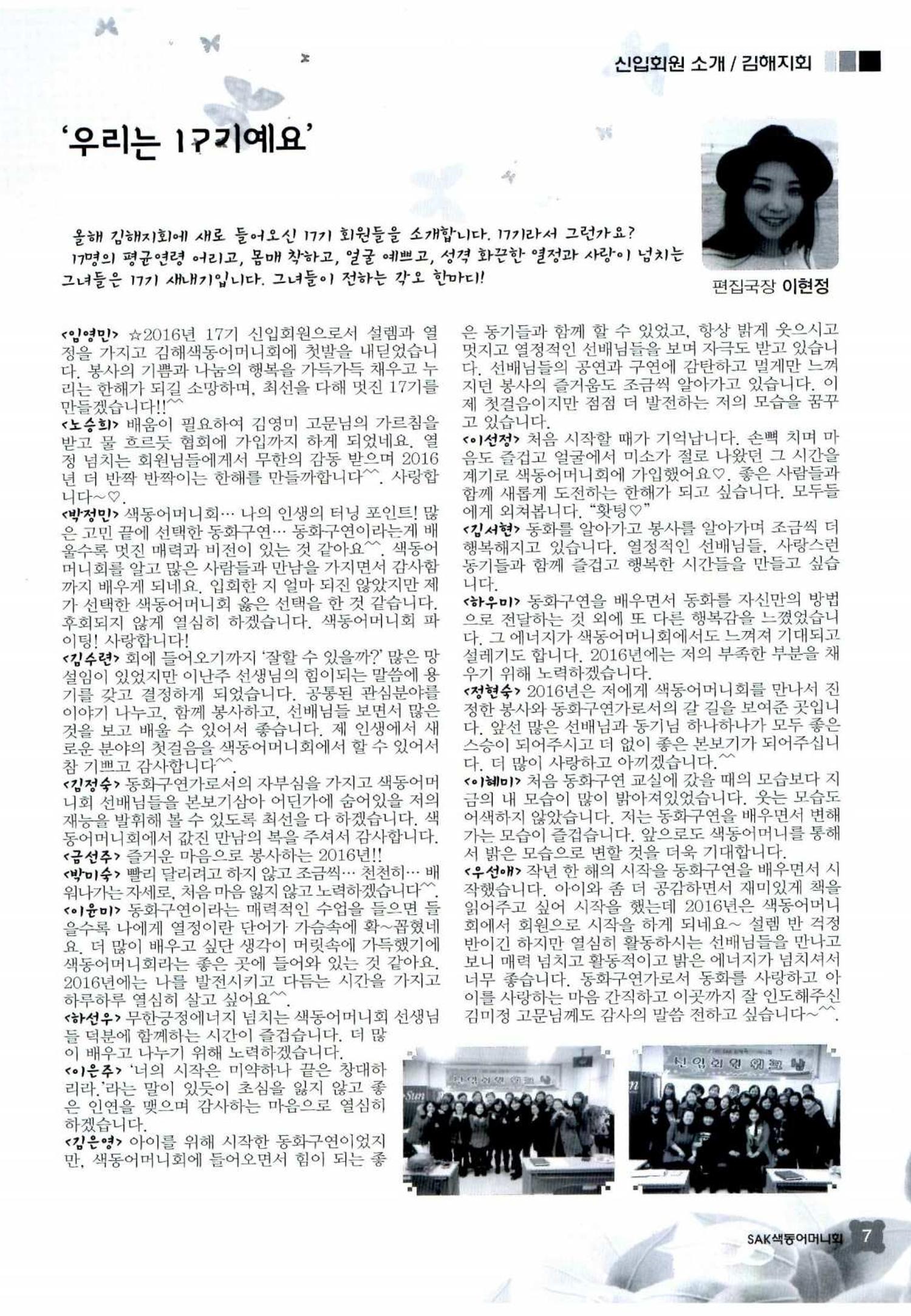 색동고리 2016년 31페이지