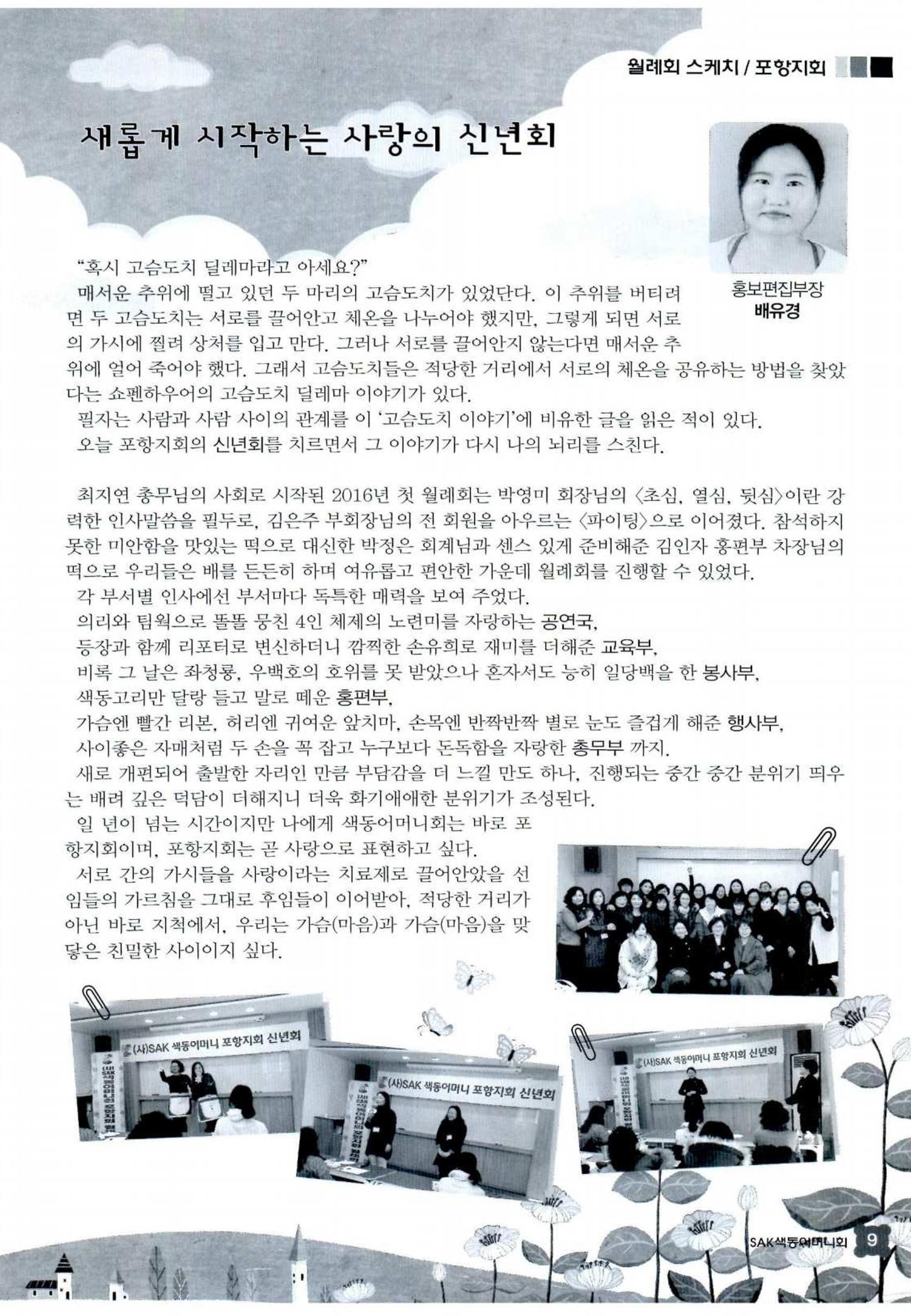 색동고리 2016년 32페이지