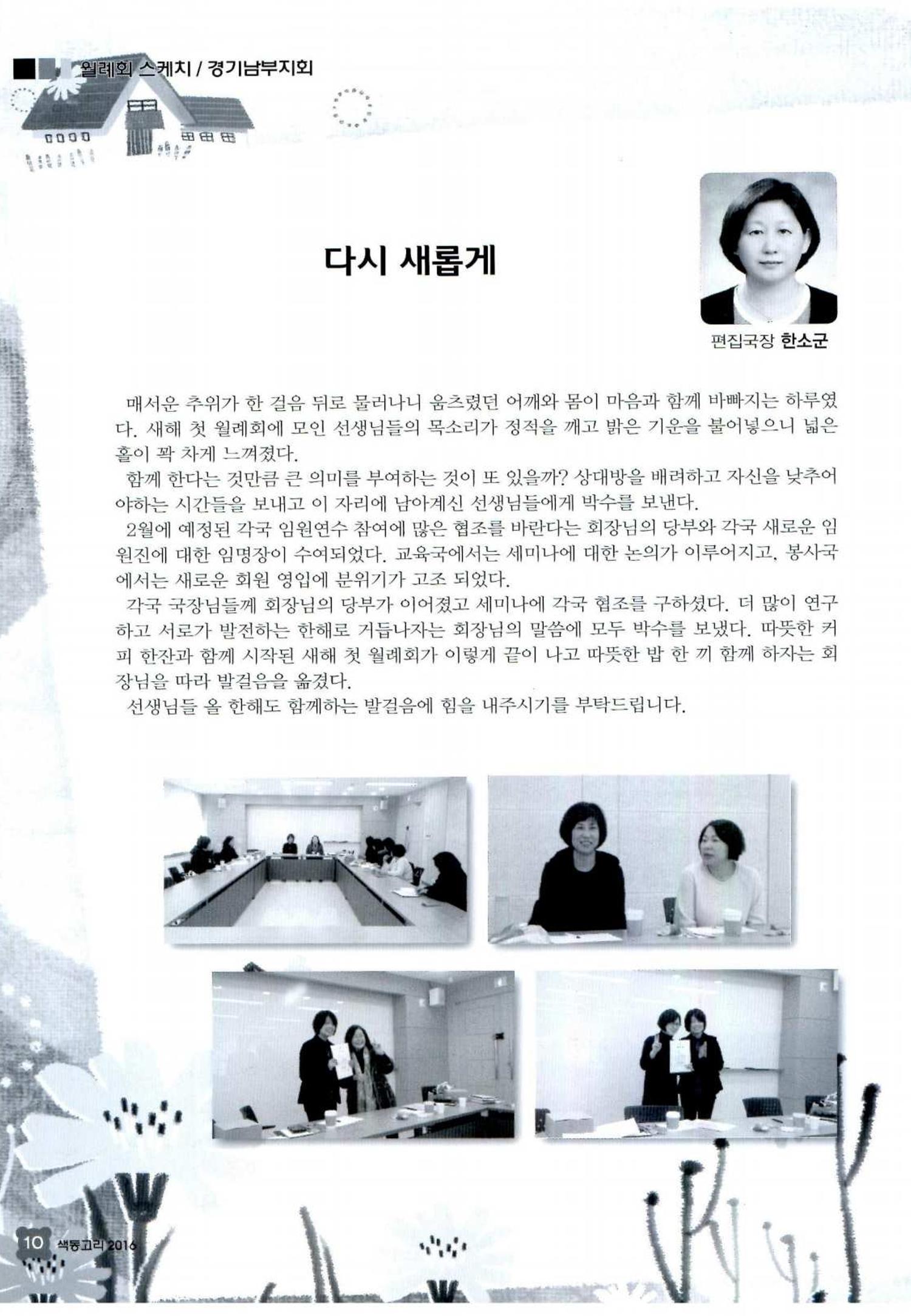 색동고리 2016년 33페이지