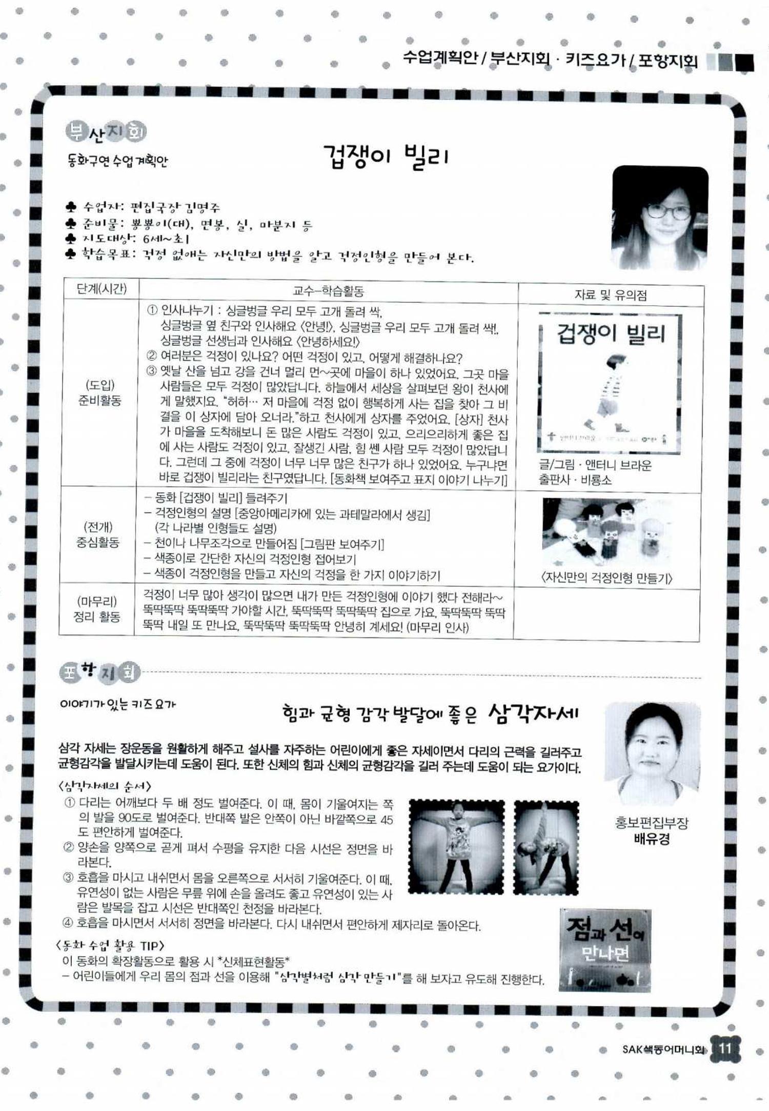 색동고리 2016년 34페이지