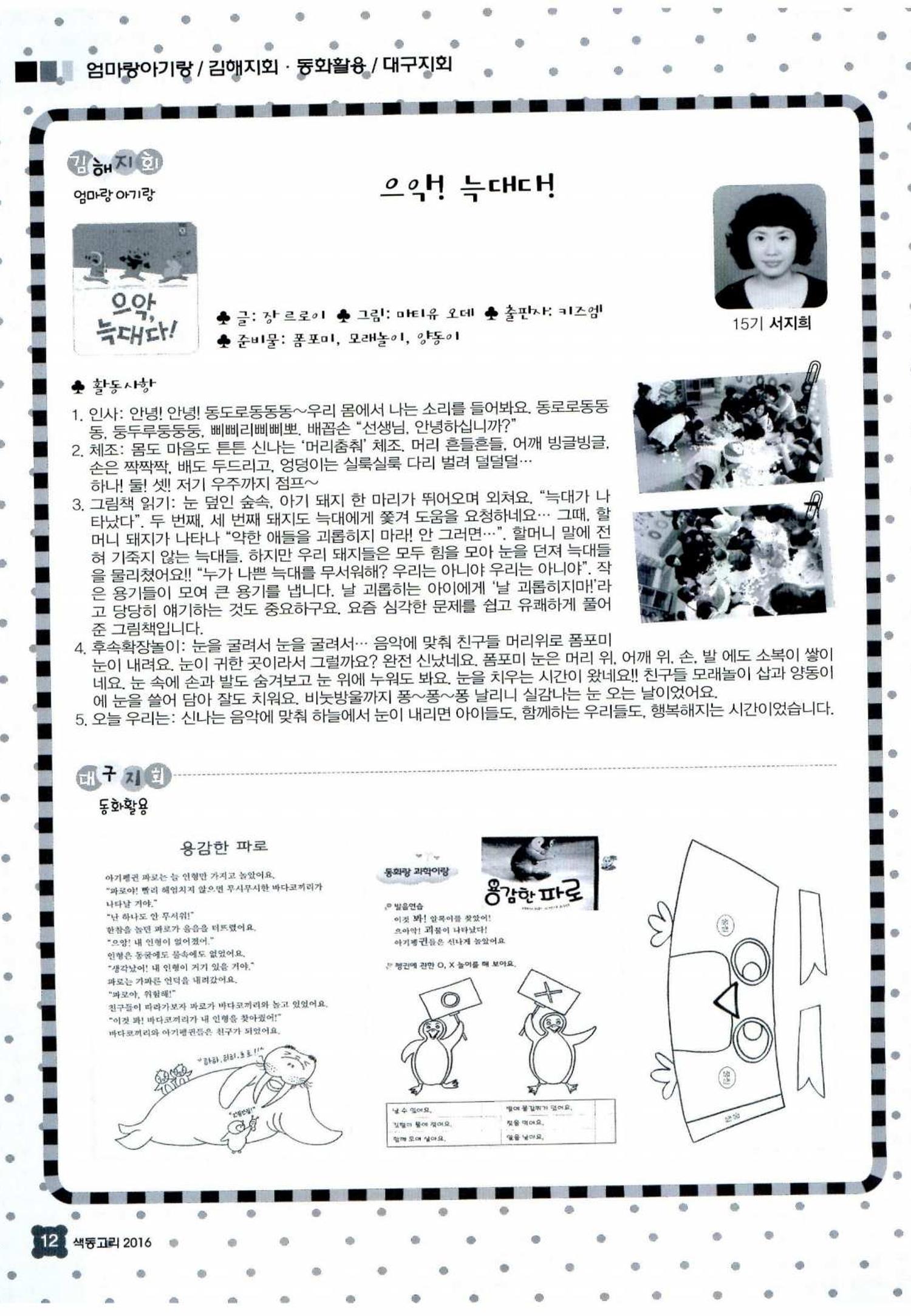 색동고리 2016년 35페이지