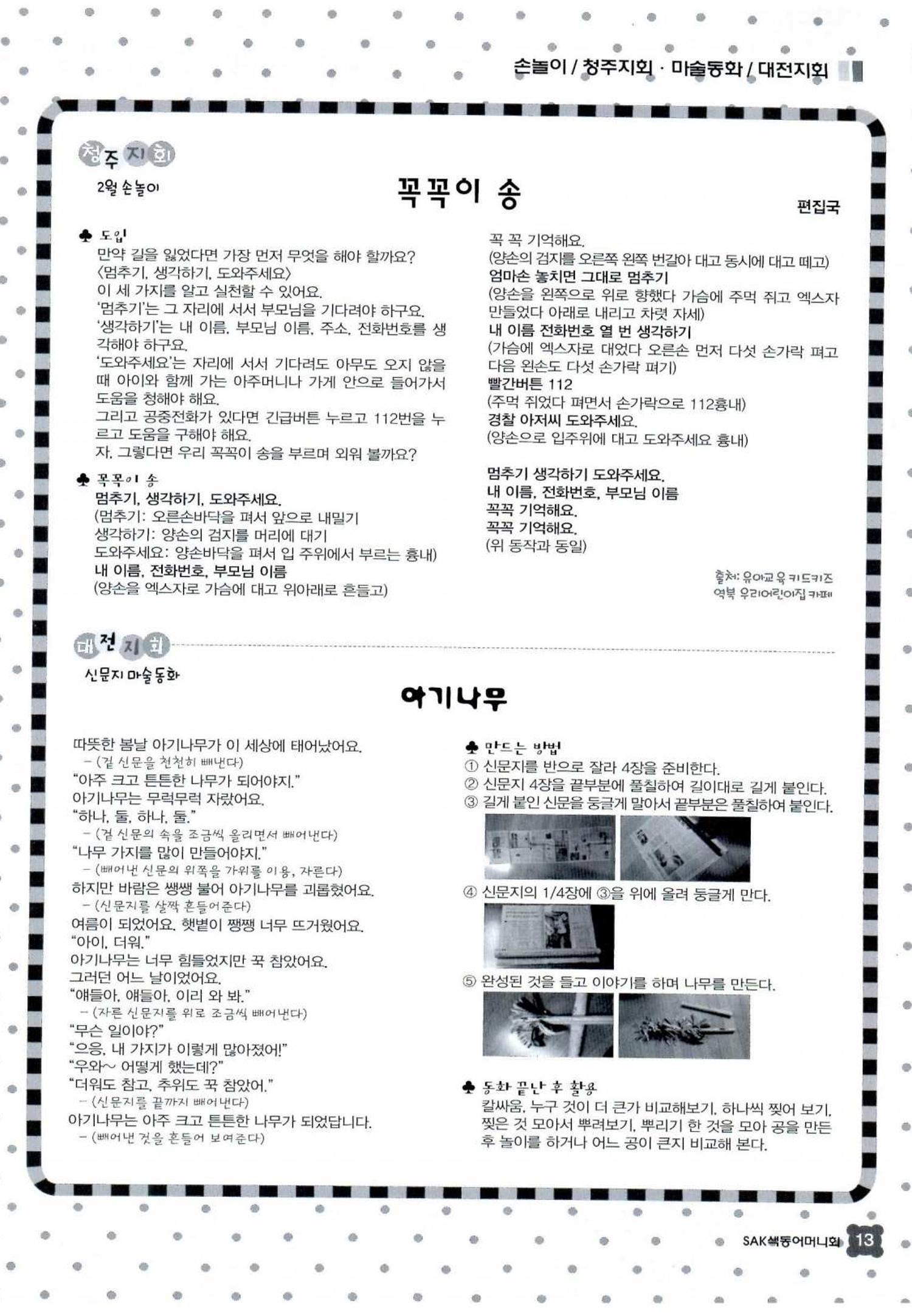 색동고리 2016년 36페이지