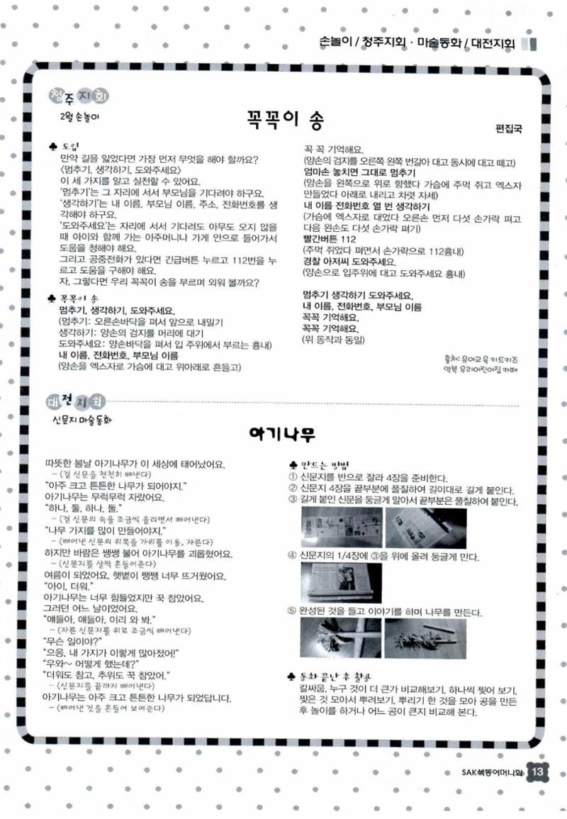 색동고리 2016년 36페이지