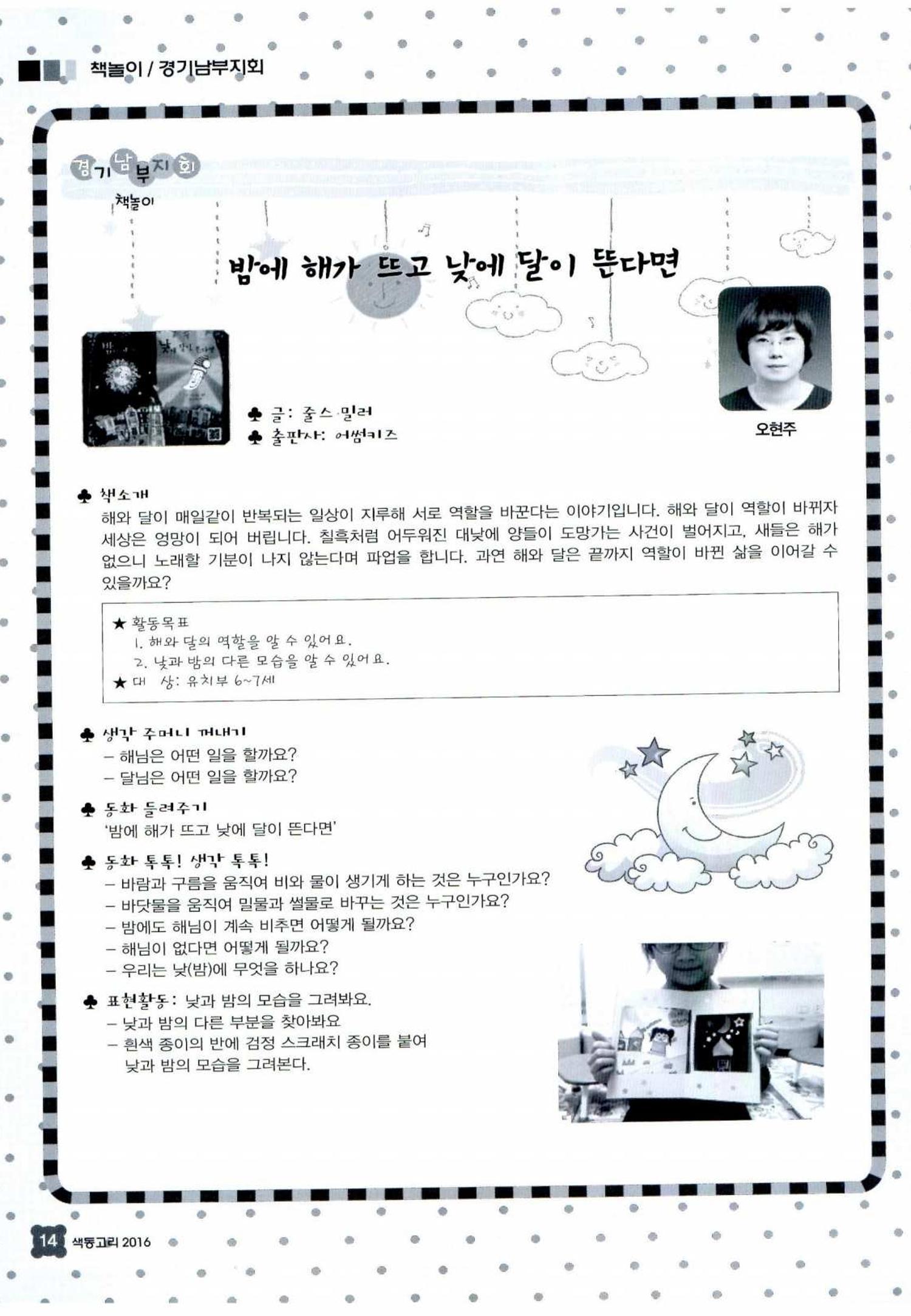 색동고리 2016년 37페이지