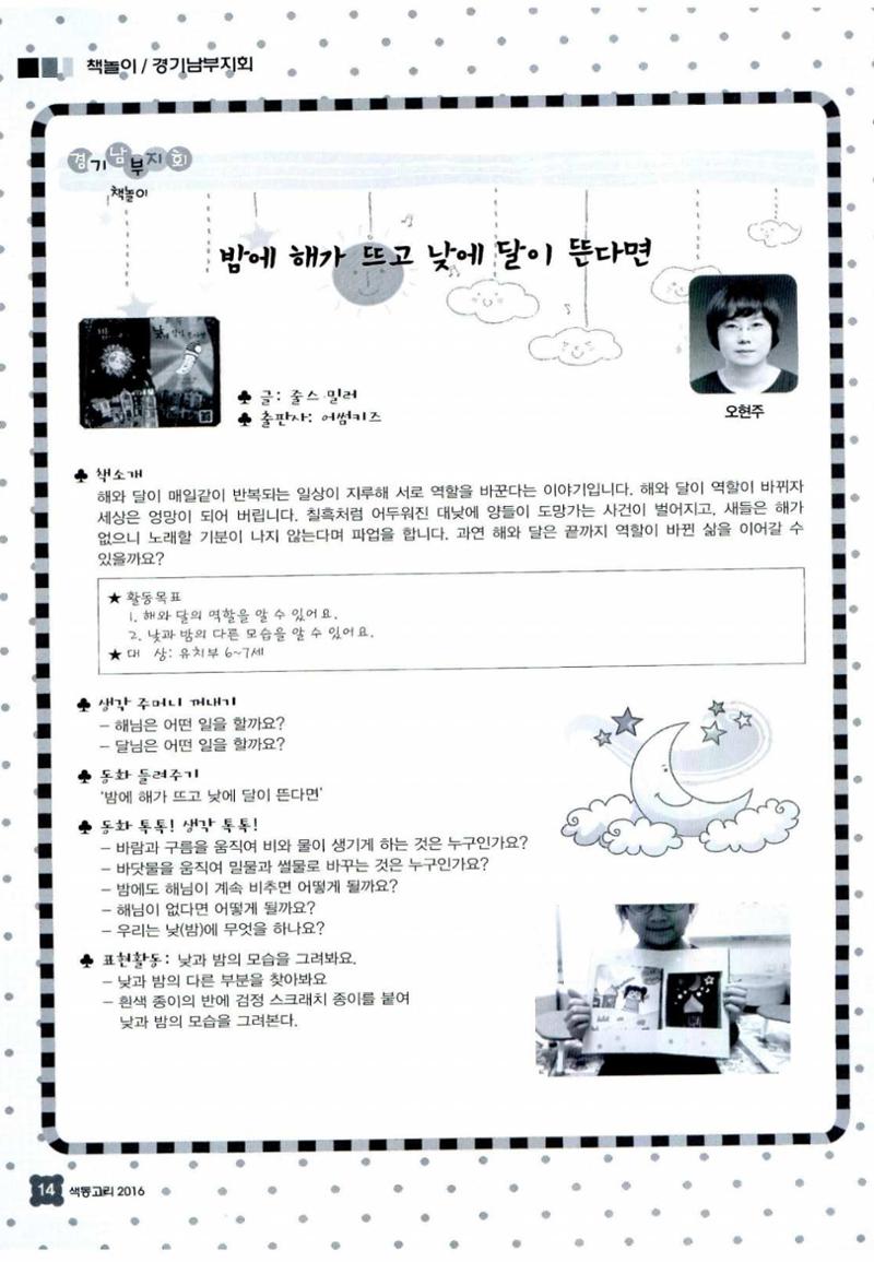 색동고리 2016년 37페이지