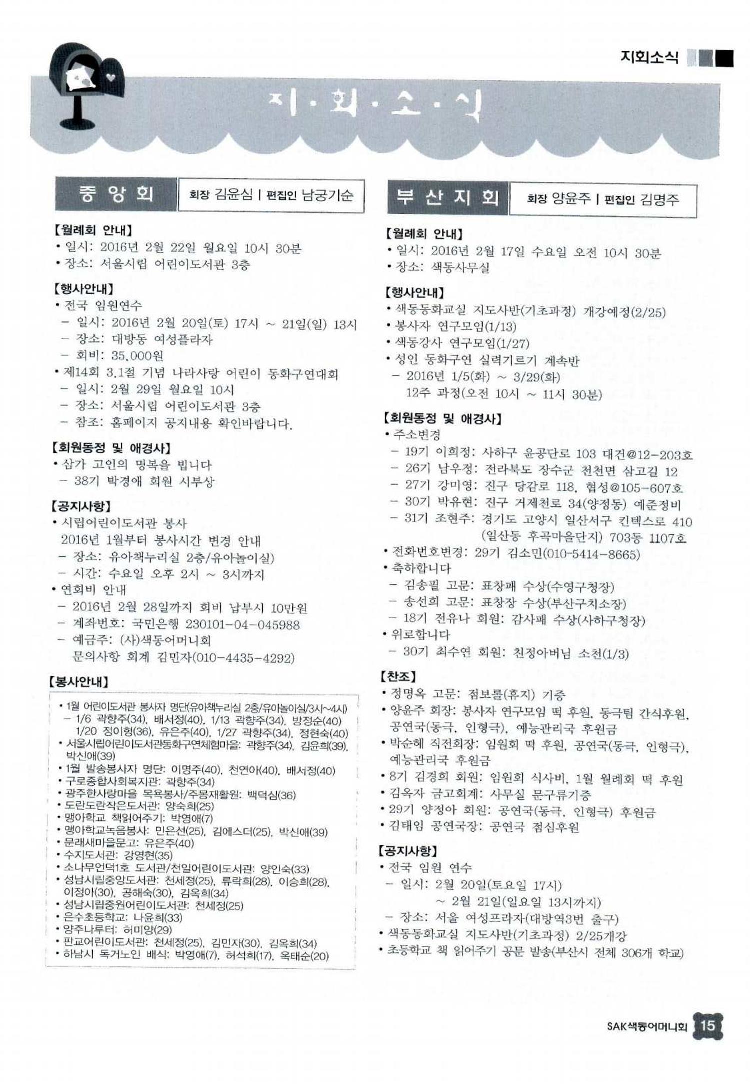 색동고리 2016년 38페이지