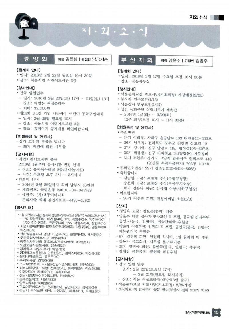 색동고리 2016년 38페이지