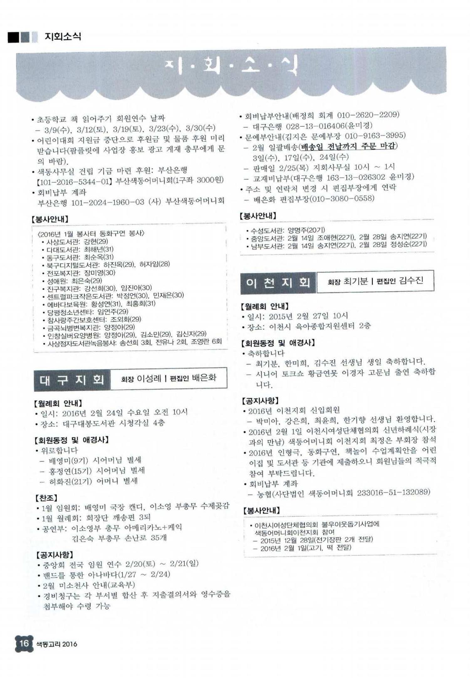 색동고리 2016년 39페이지