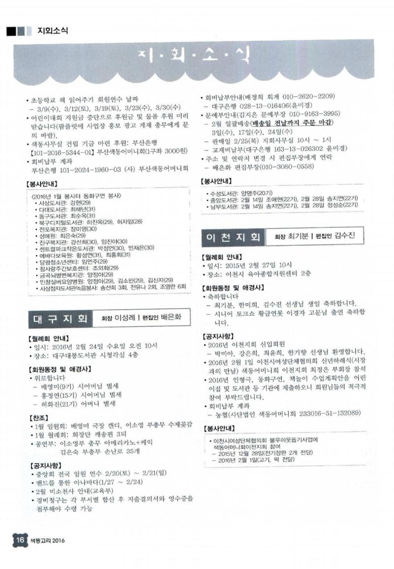 색동고리 2016년 39페이지
