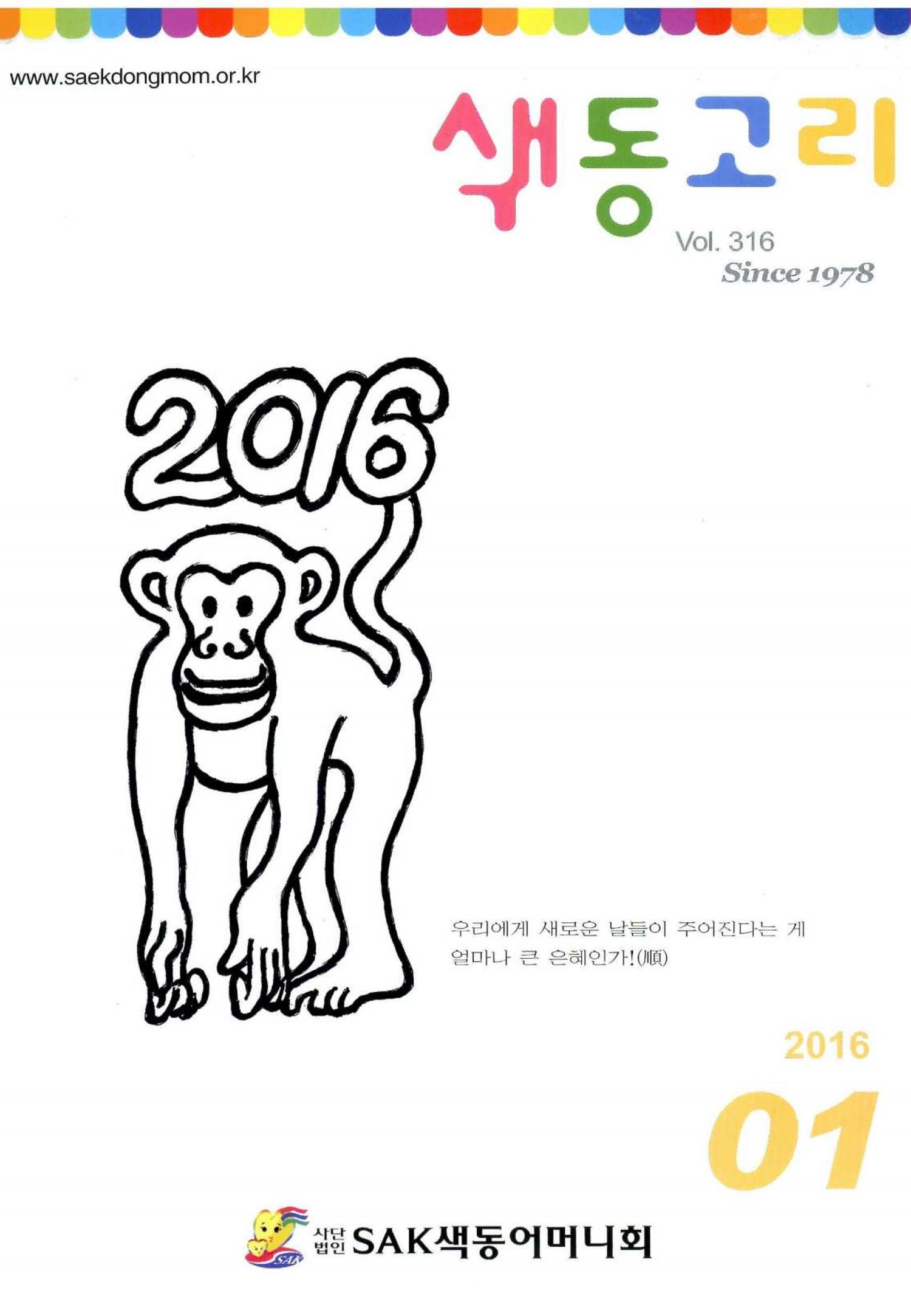색동고리 2016년 4페이지
