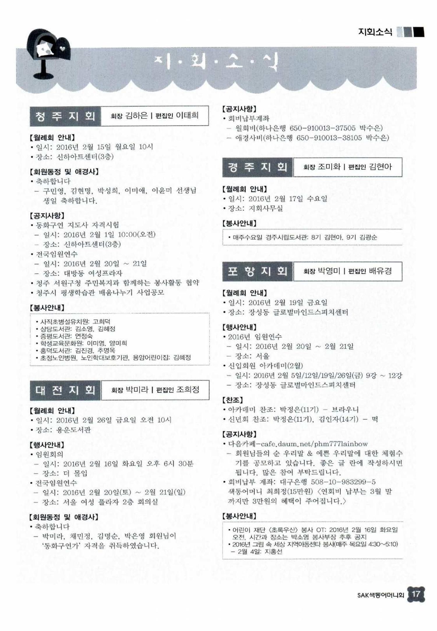 색동고리 2016년 40페이지