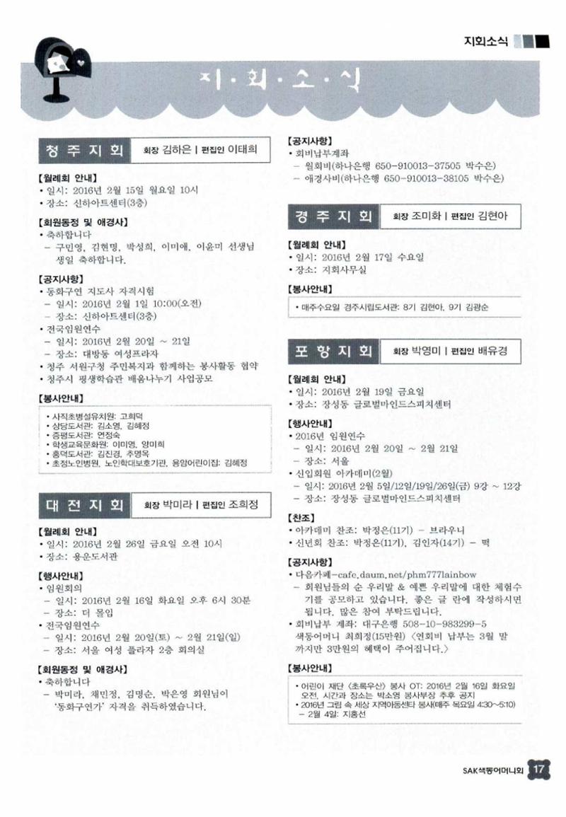 색동고리 2016년 40페이지