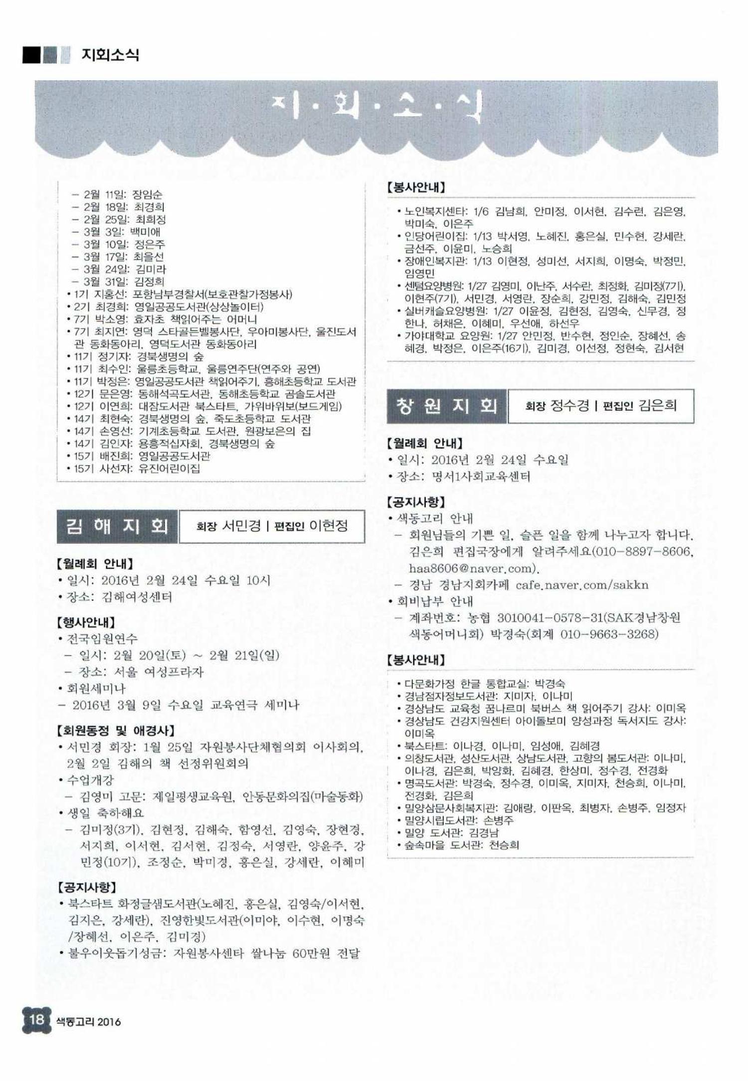 색동고리 2016년 41페이지