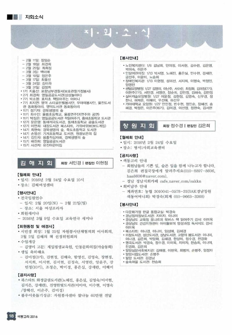 색동고리 2016년 41페이지
