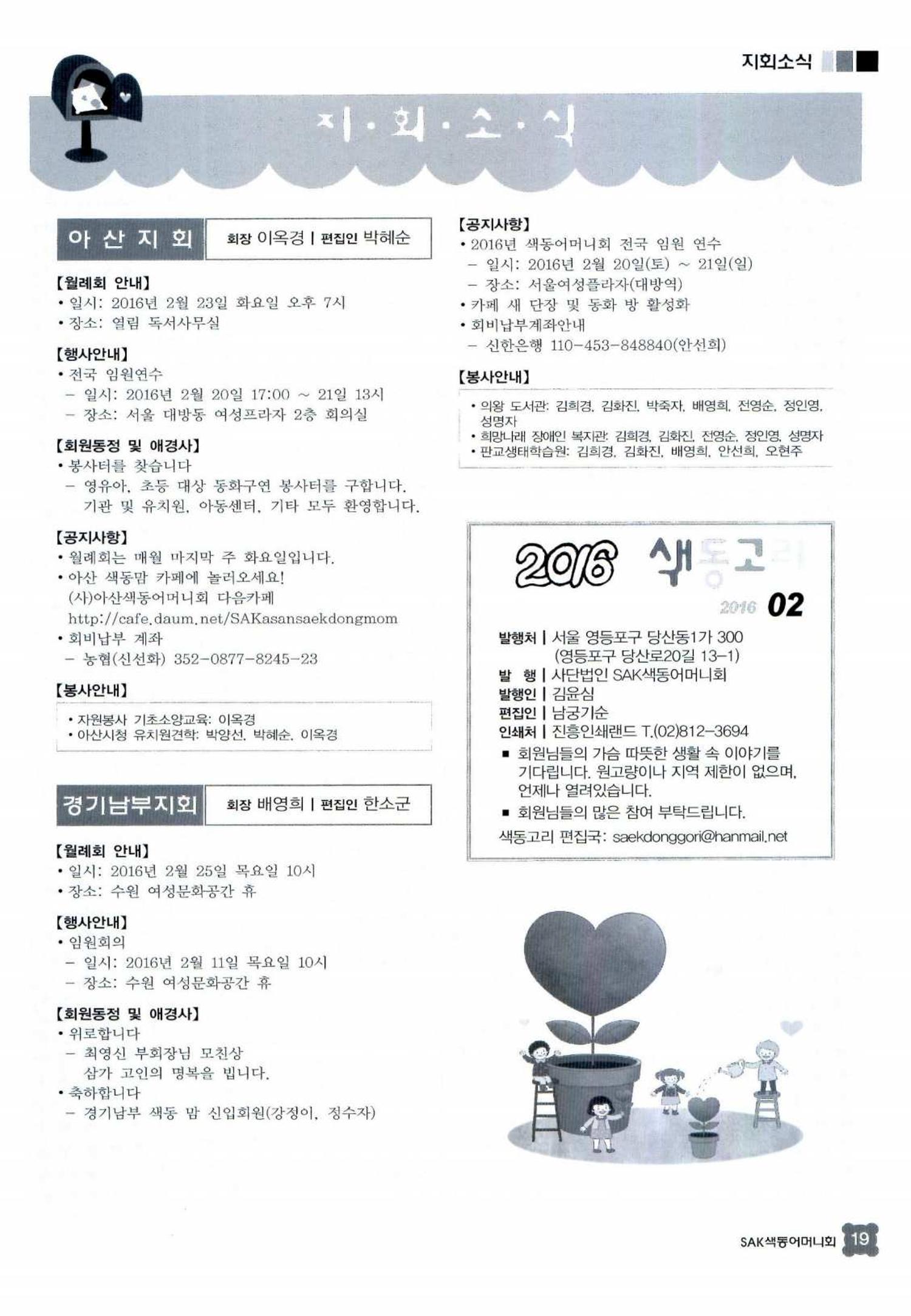 색동고리 2016년 42페이지
