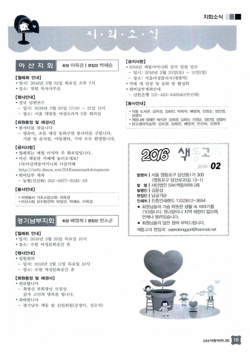 색동고리 2016년 42페이지