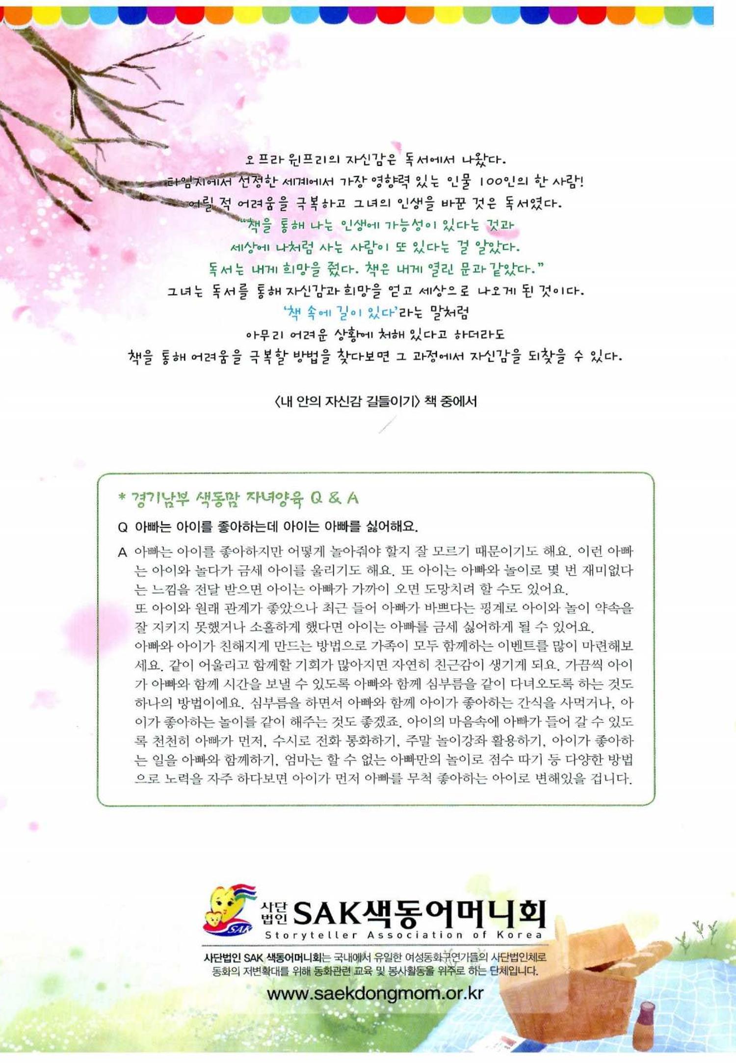색동고리 2016년 43페이지