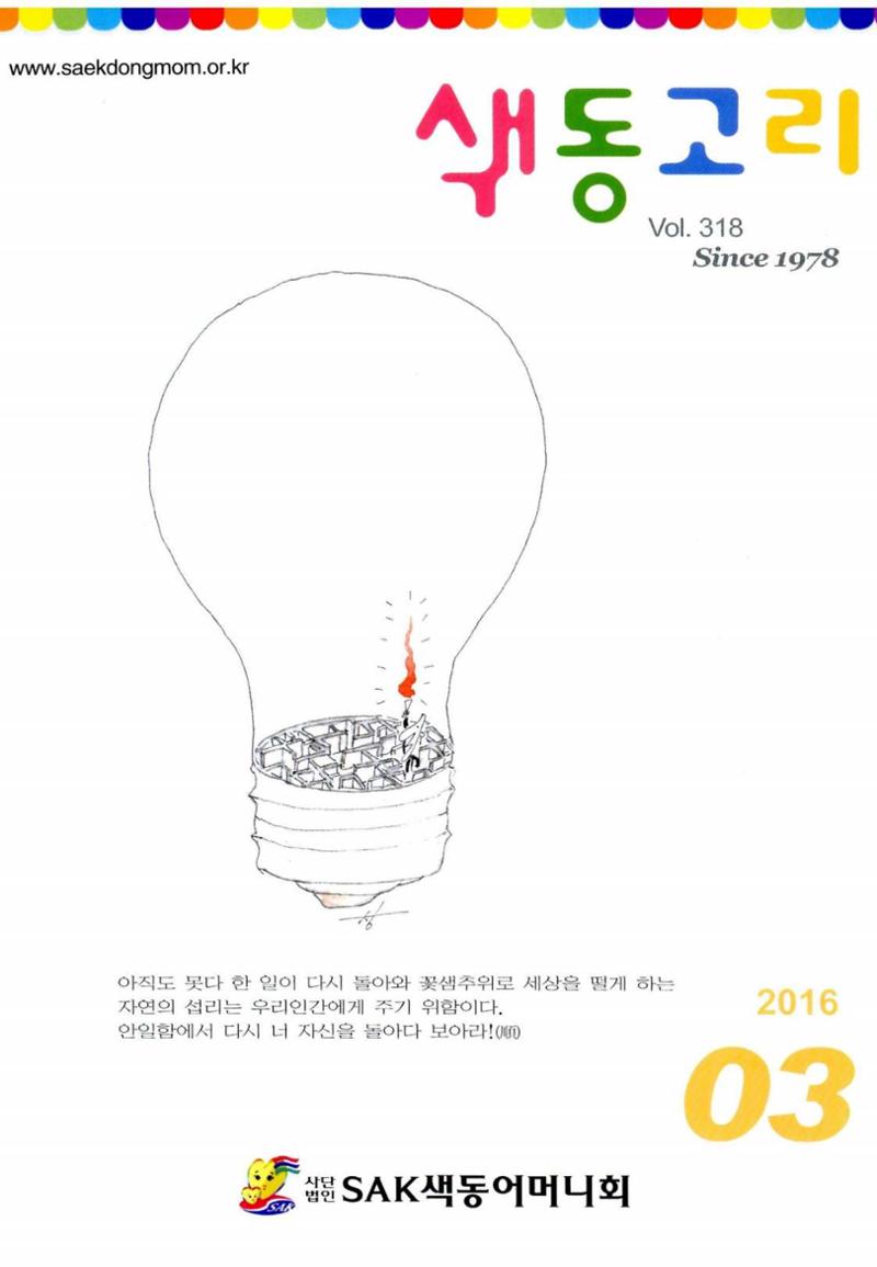 색동고리 2016년 44페이지