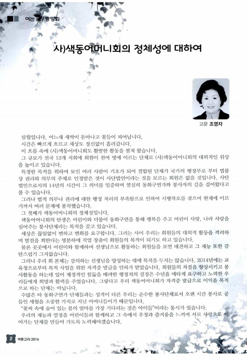 색동고리 2016년 45페이지