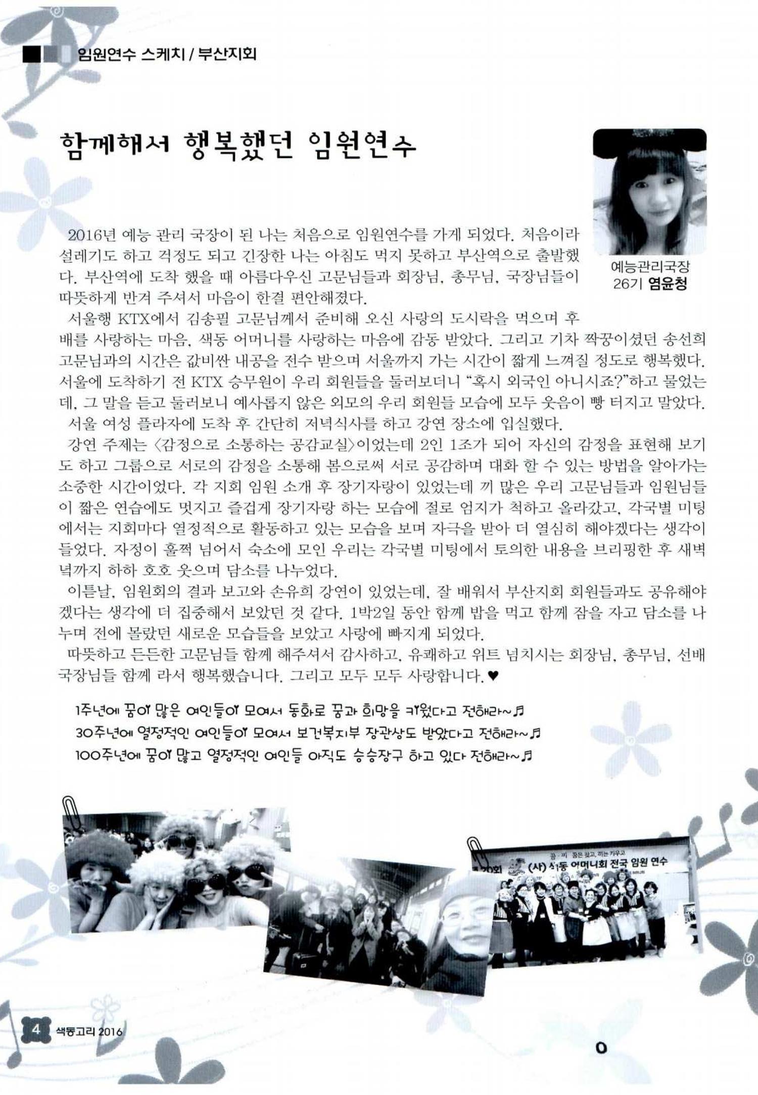 색동고리 2016년 47페이지