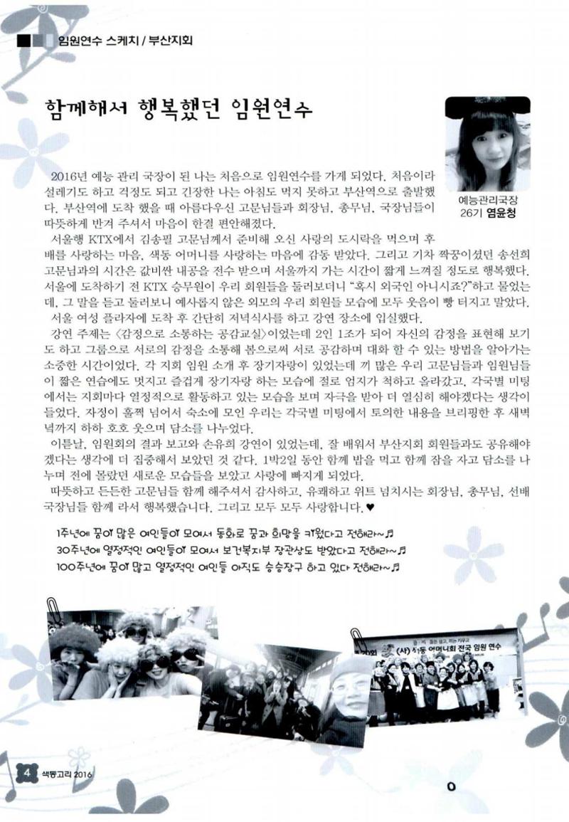 색동고리 2016년 47페이지