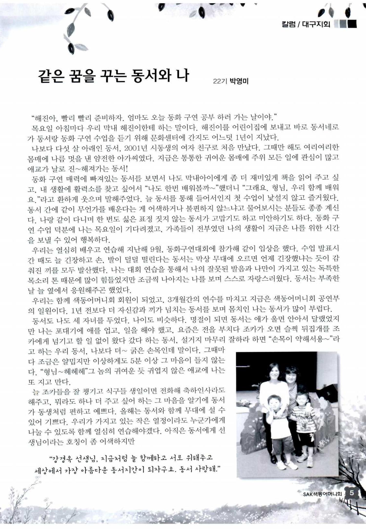 색동고리 2016년 48페이지