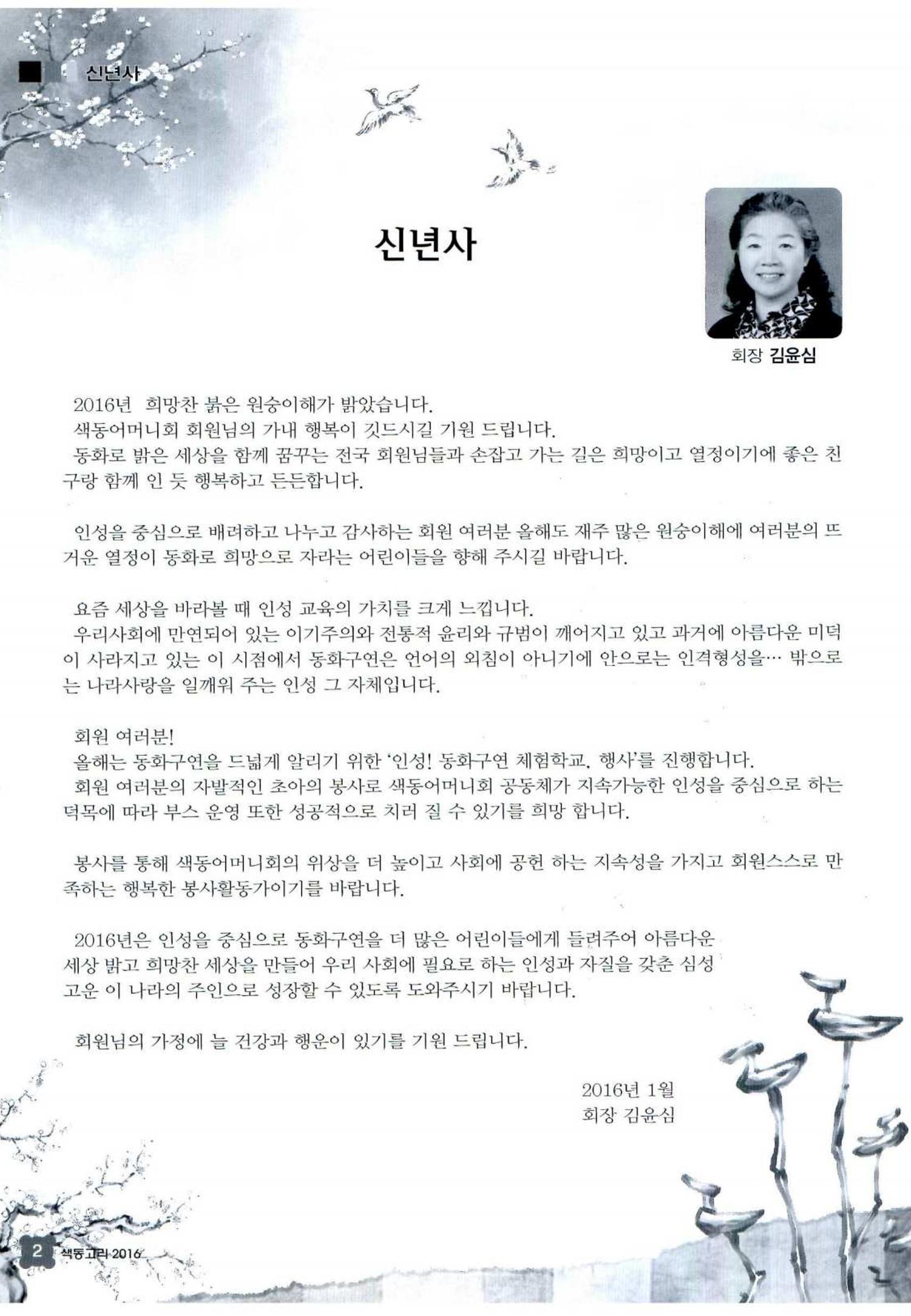색동고리 2016년 5페이지