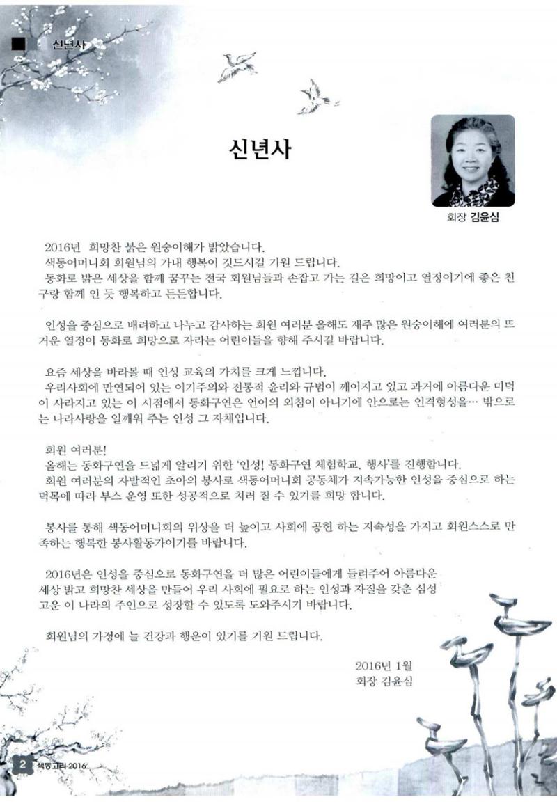 색동고리 2016년 5페이지
