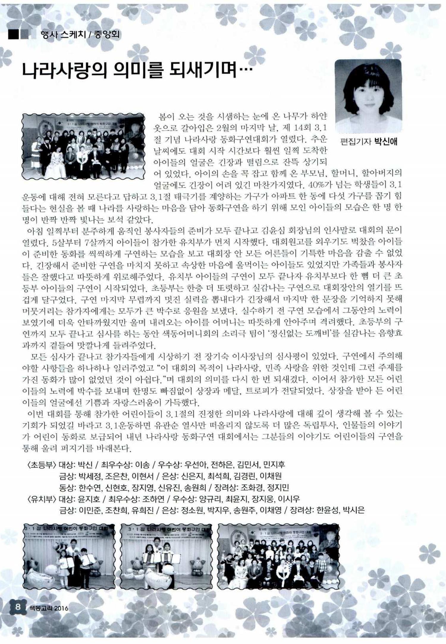 색동고리 2016년 51페이지