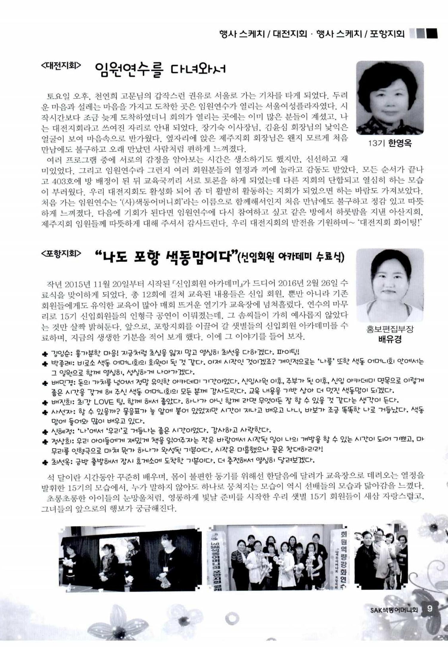 색동고리 2016년 52페이지
