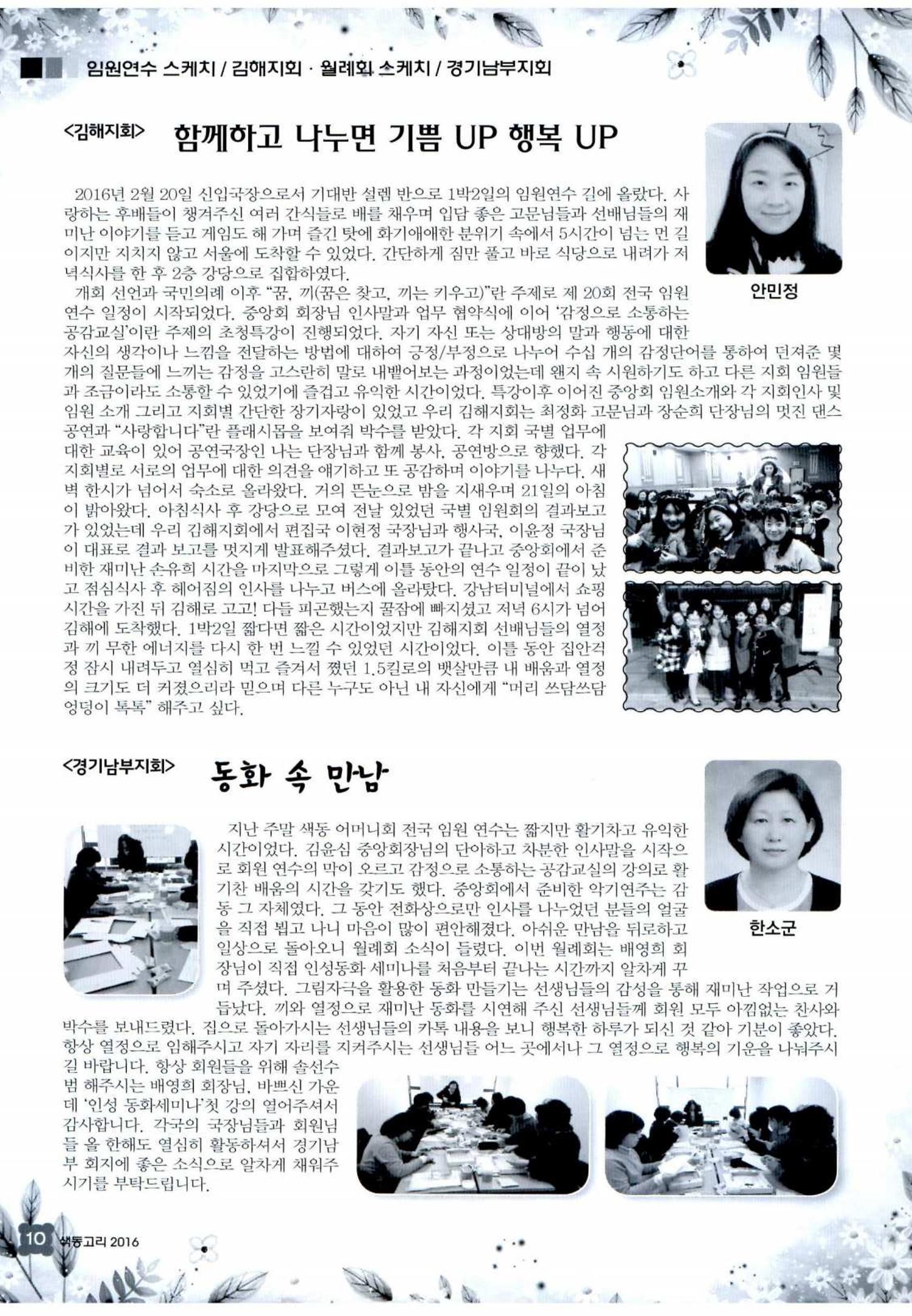 색동고리 2016년 53페이지