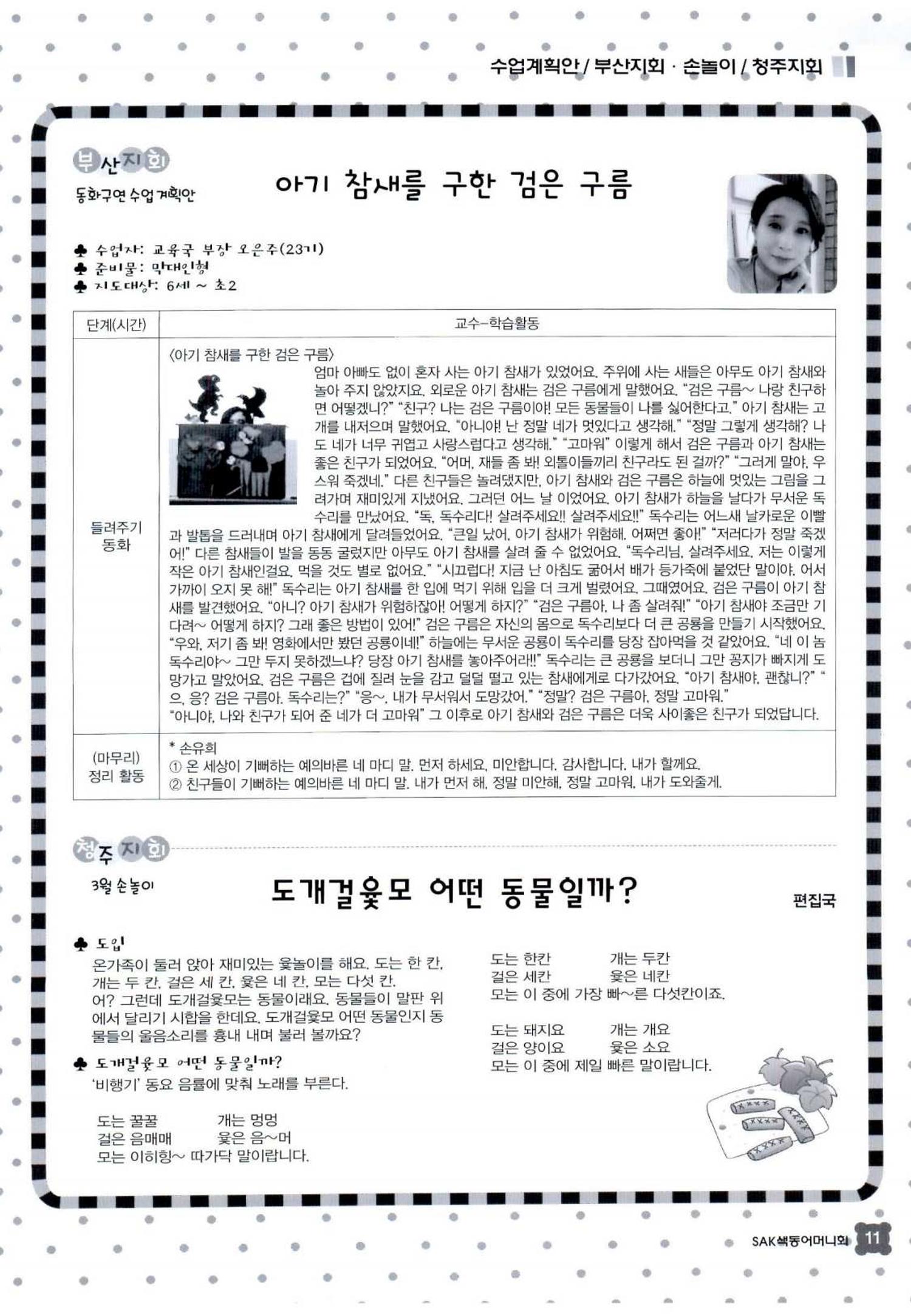 색동고리 2016년 54페이지