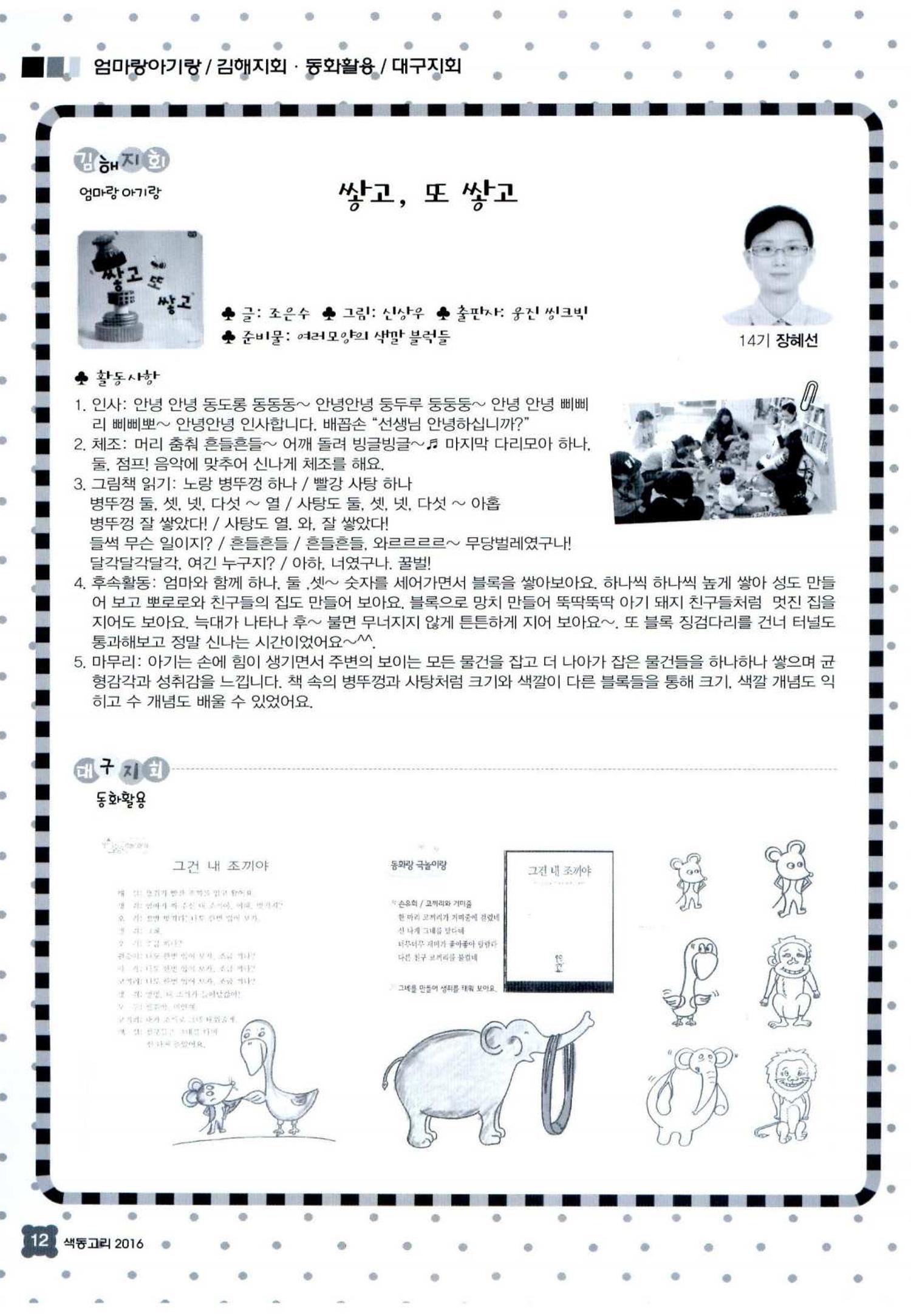 색동고리 2016년 55페이지