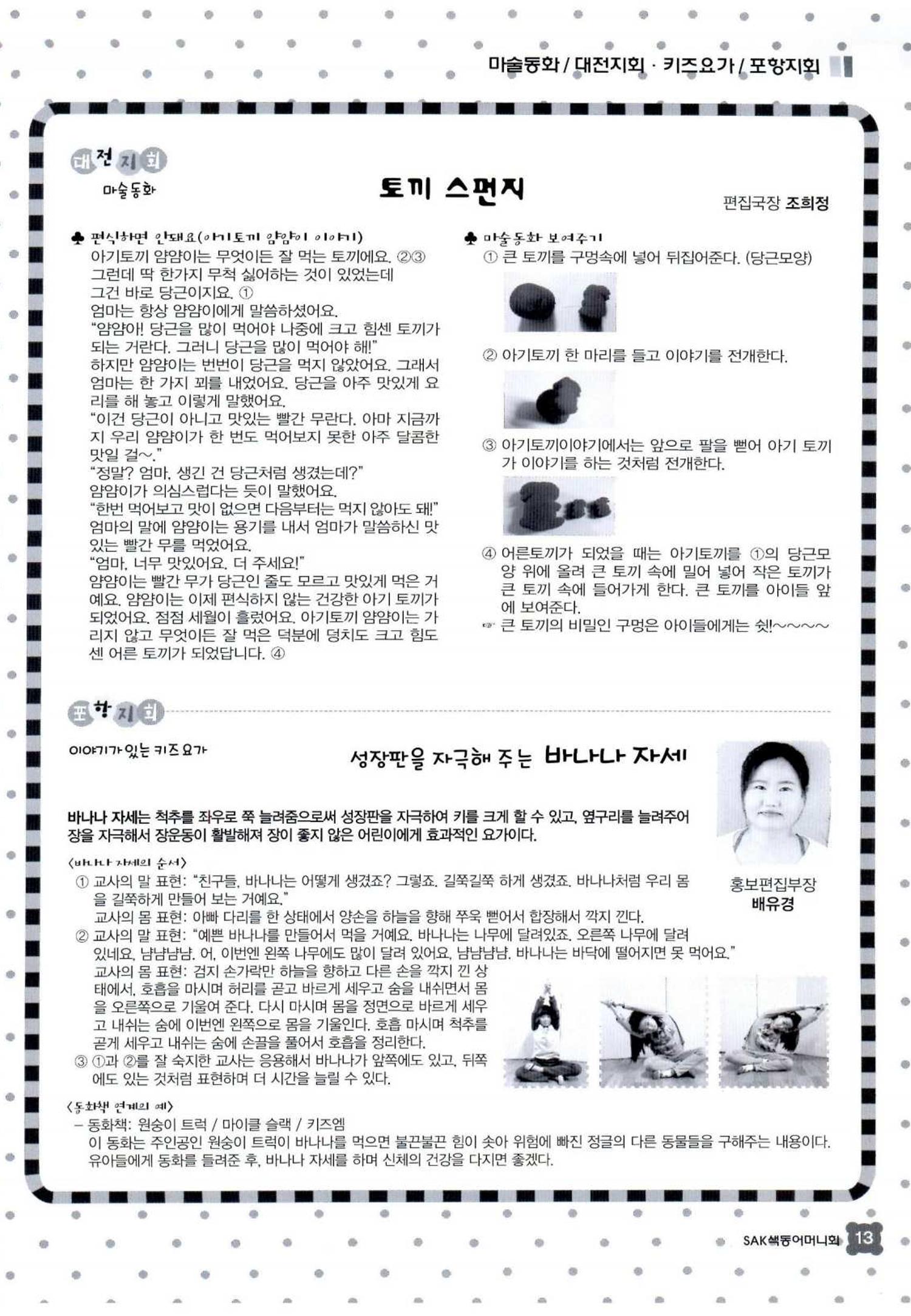 색동고리 2016년 56페이지