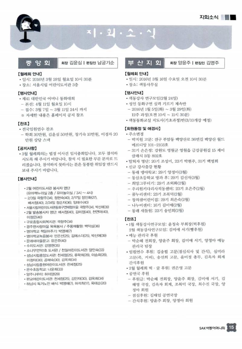 색동고리 2016년 58페이지