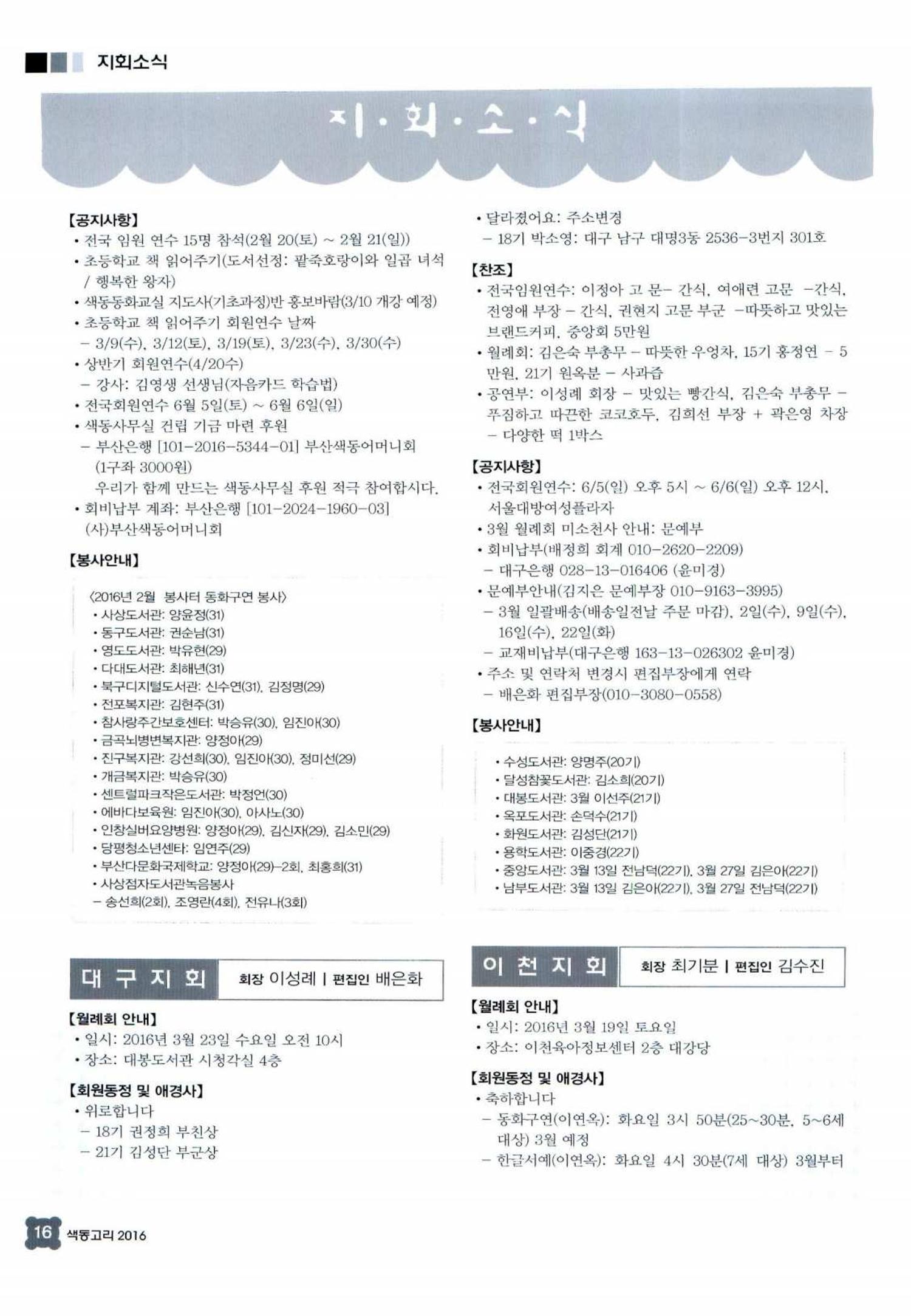 색동고리 2016년 59페이지