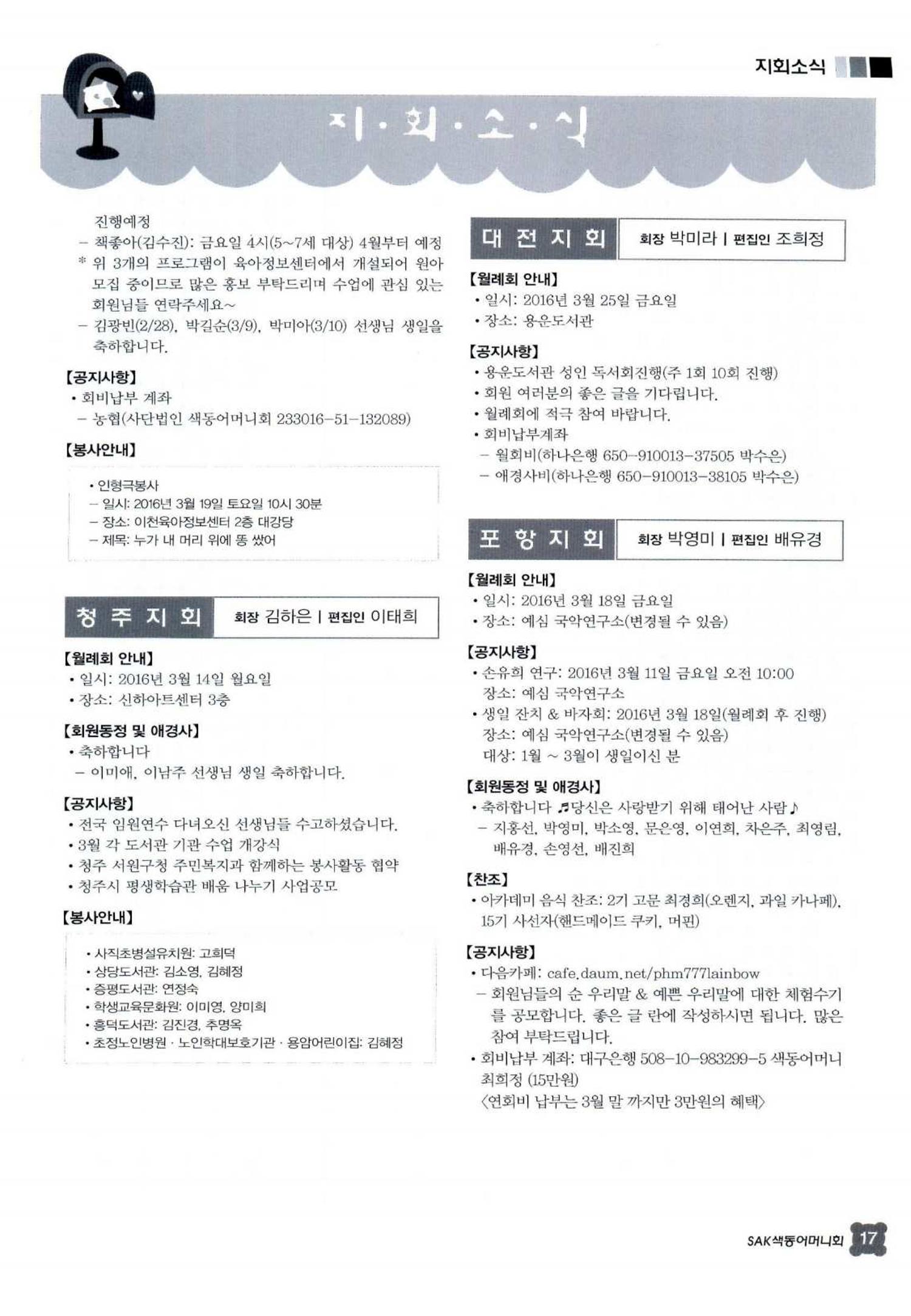 색동고리 2016년 60페이지