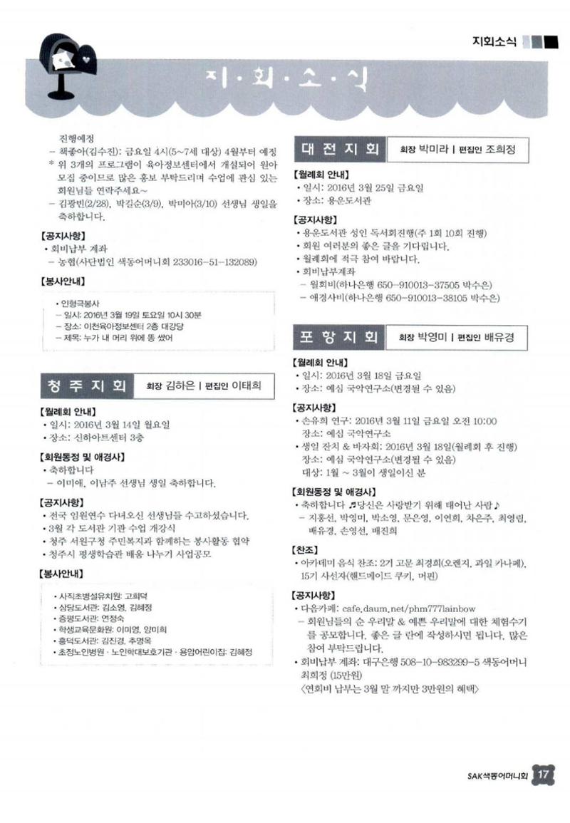 색동고리 2016년 60페이지
