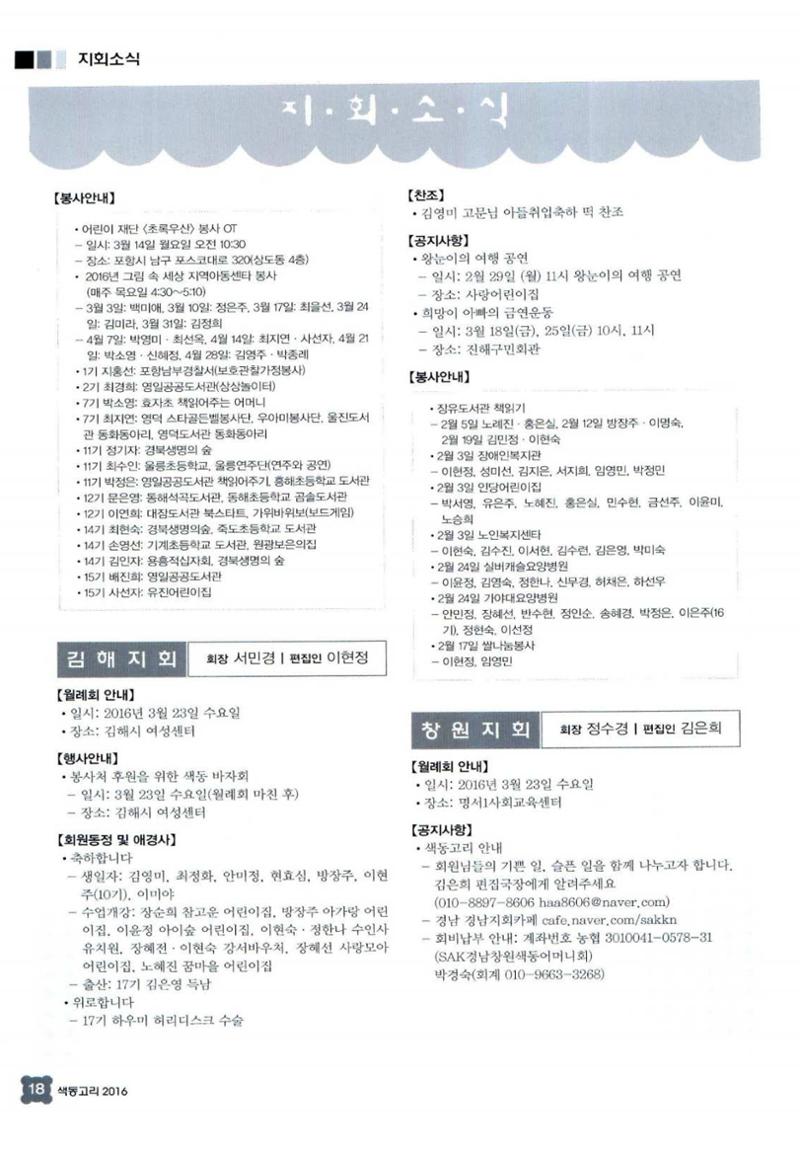 색동고리 2016년 61페이지