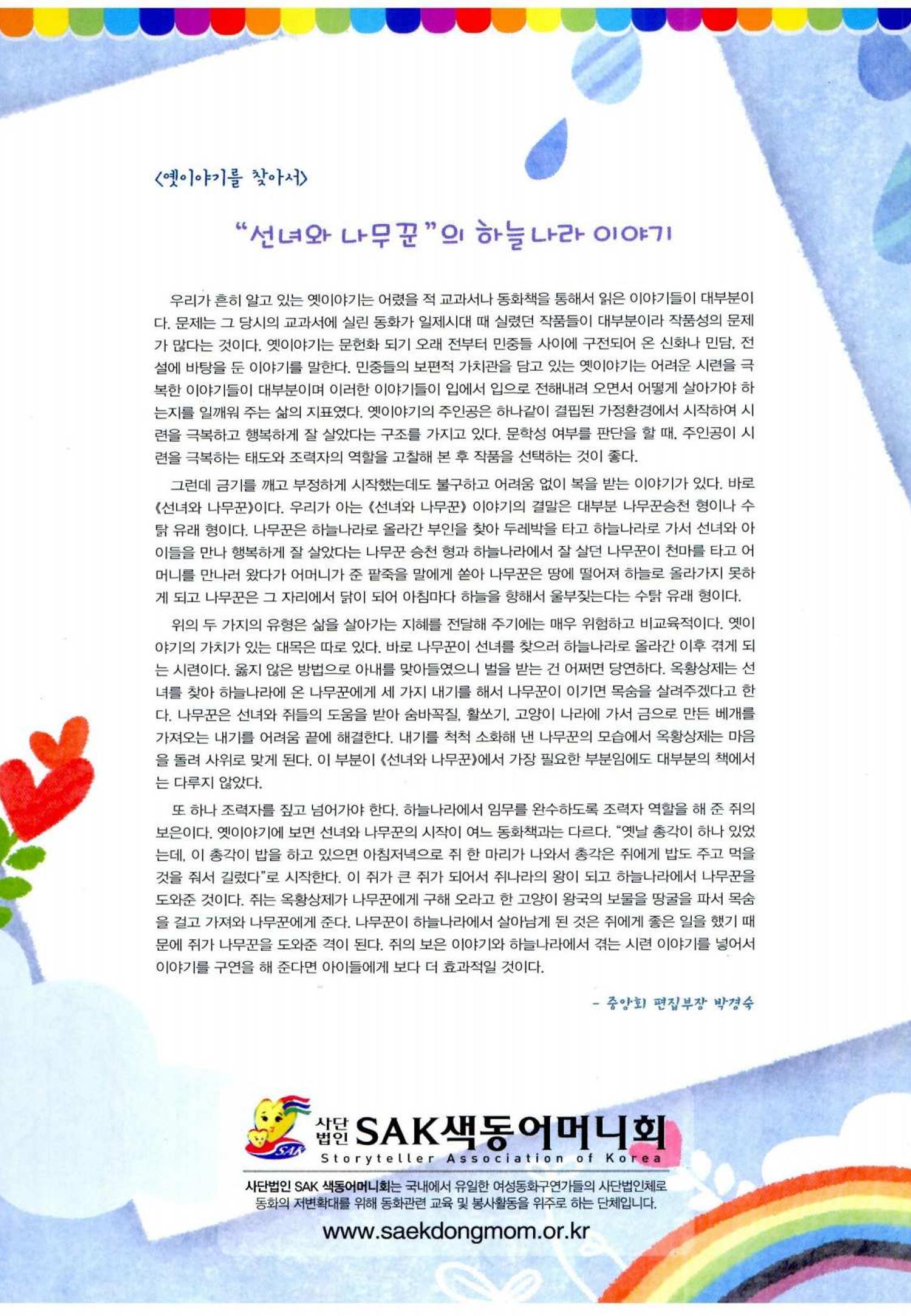 색동고리 2016년 63페이지
