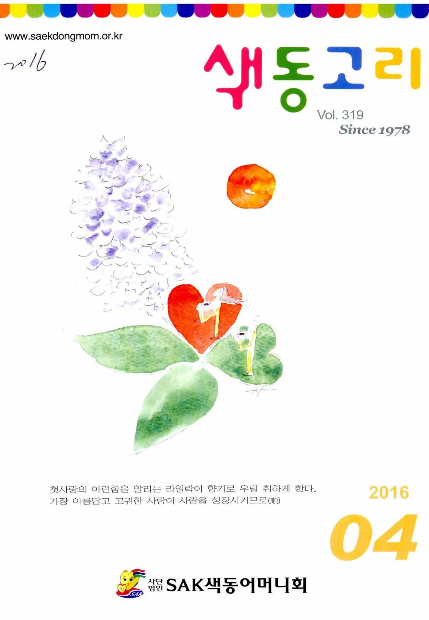 색동고리 2016년 64페이지