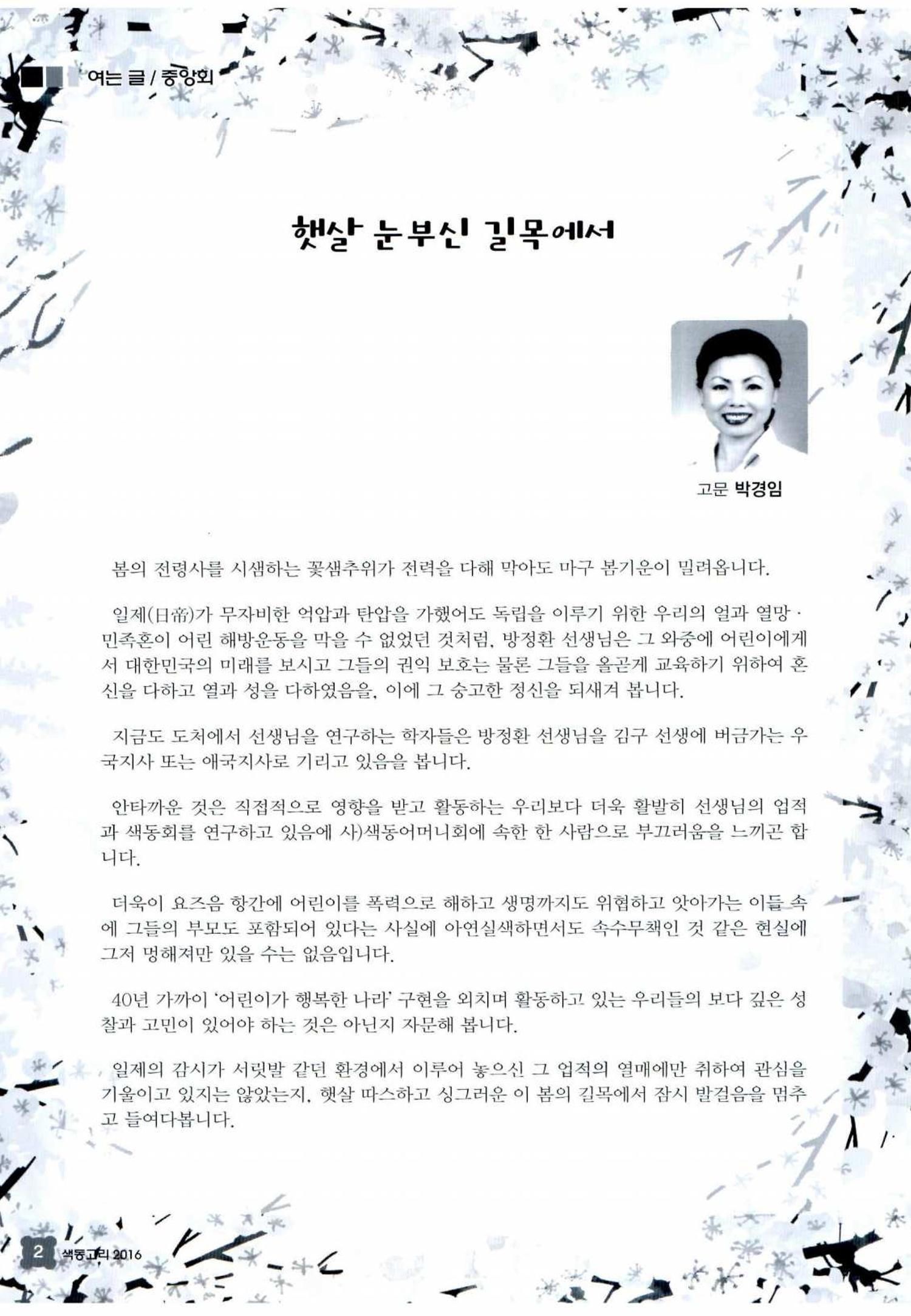 색동고리 2016년 65페이지