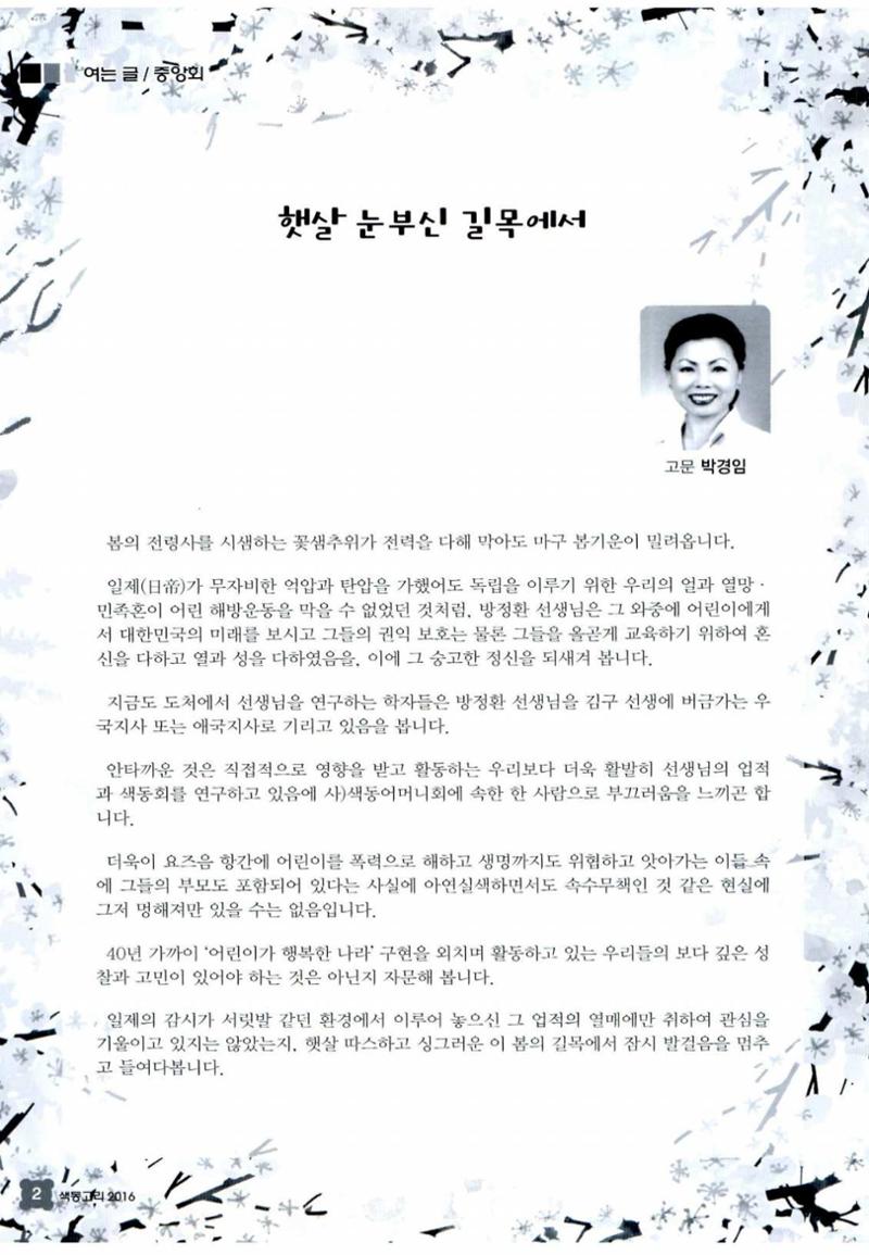 색동고리 2016년 65페이지