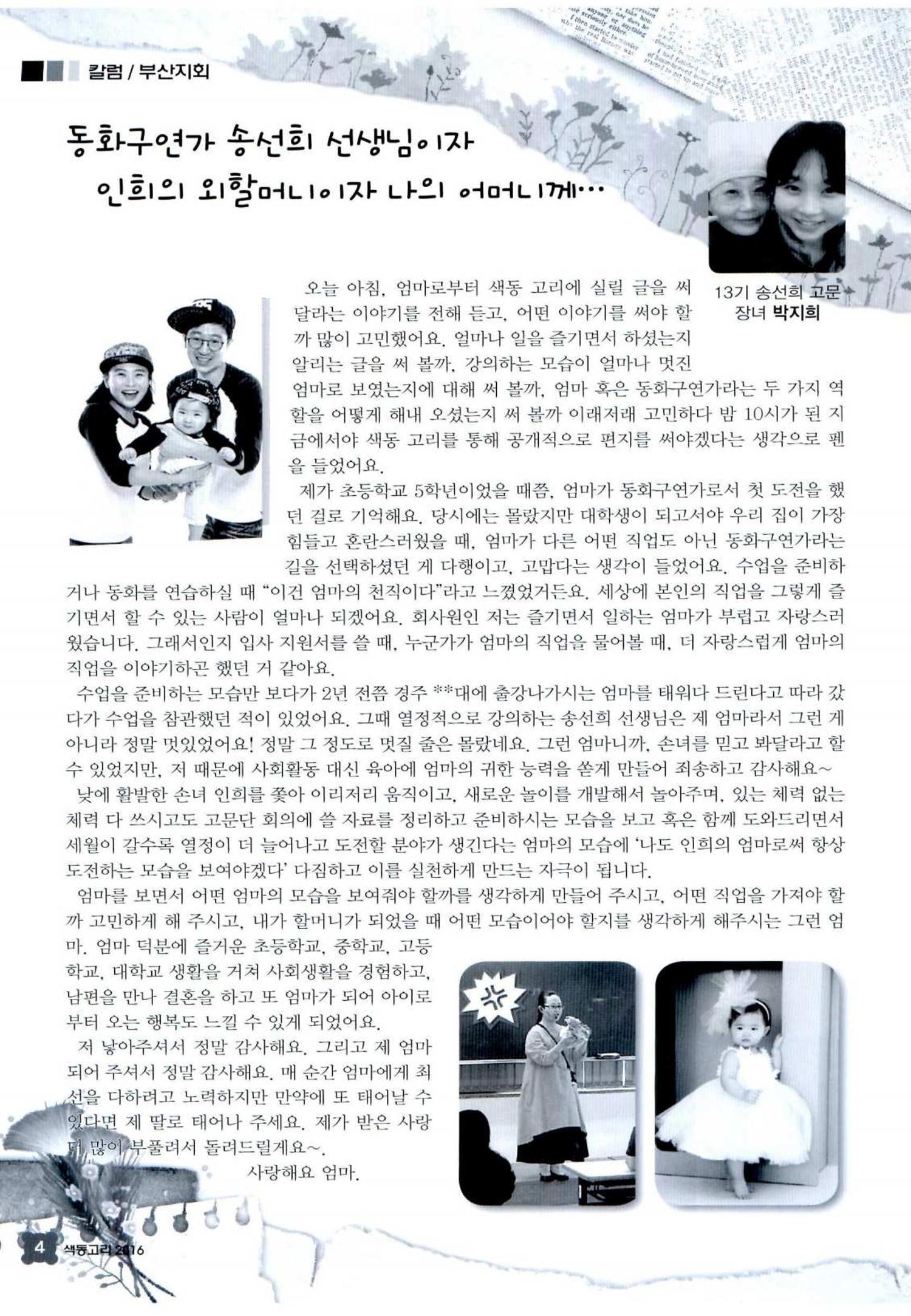 색동고리 2016년 67페이지