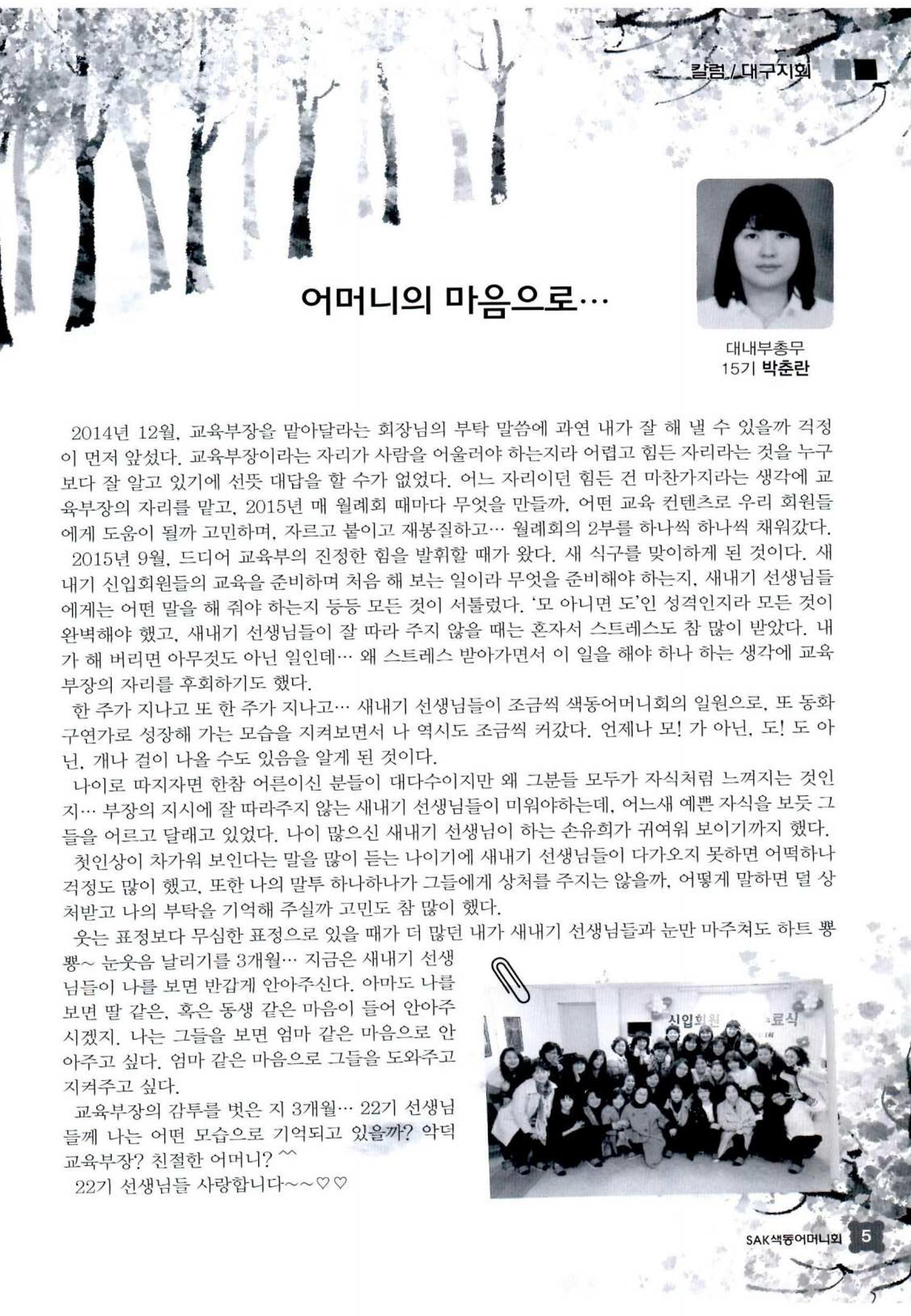 색동고리 2016년 68페이지