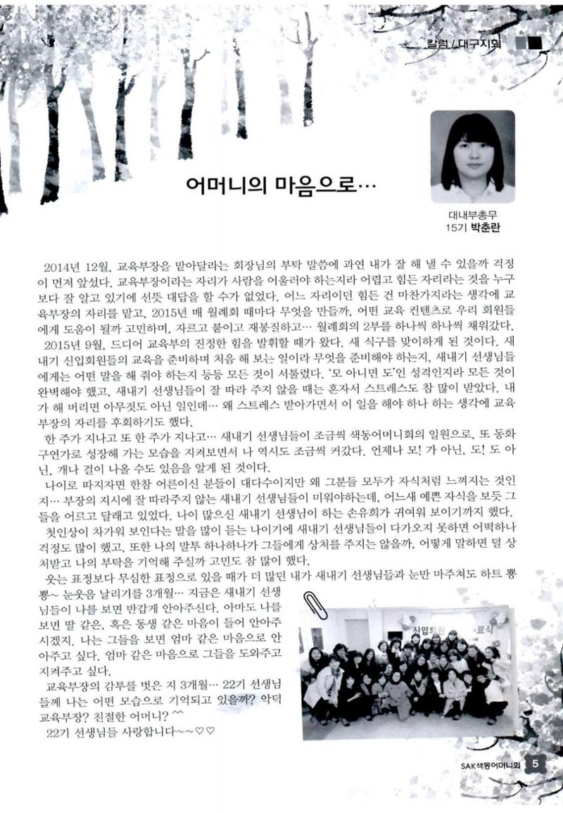 색동고리 2016년 68페이지