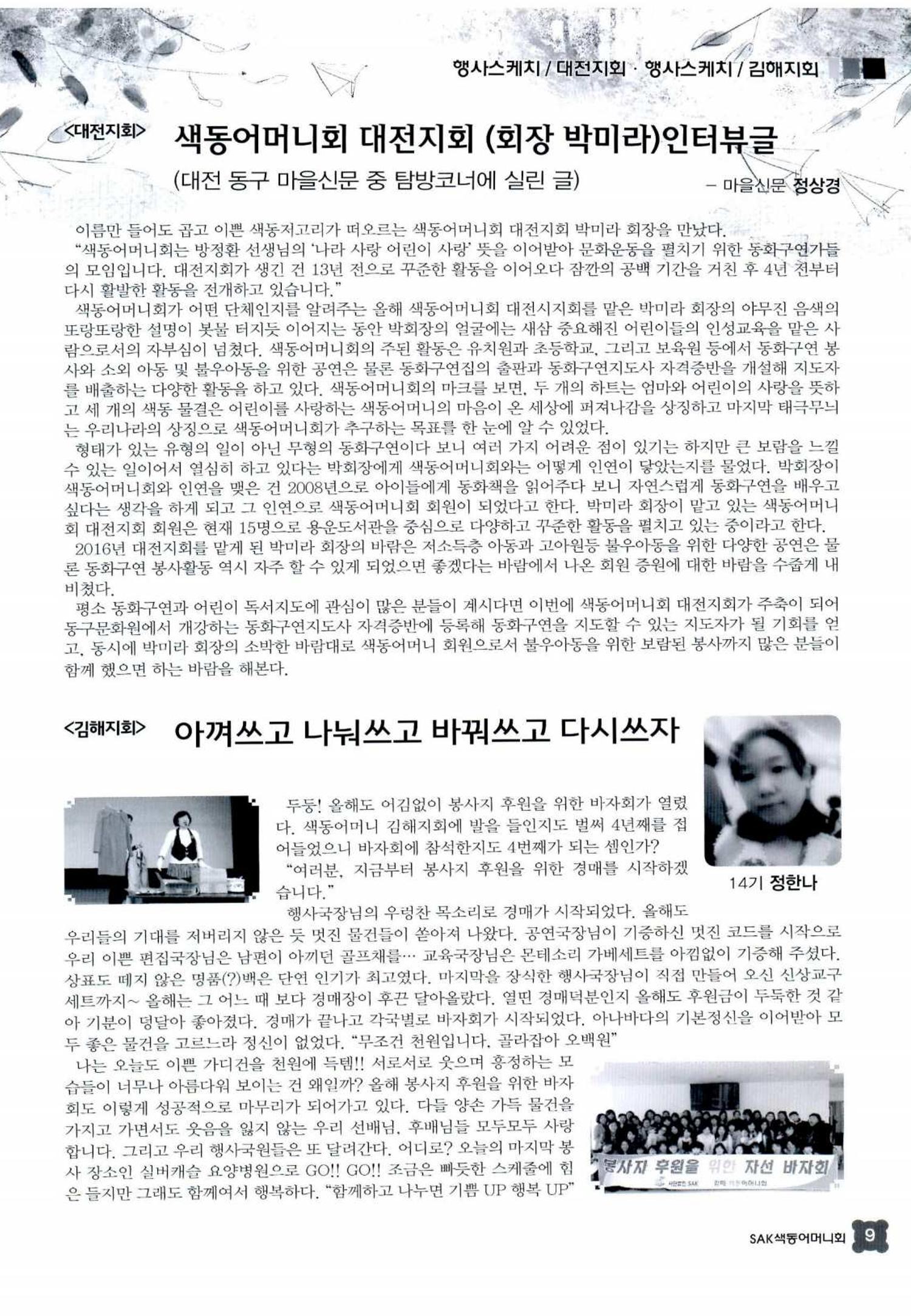 색동고리 2016년 72페이지