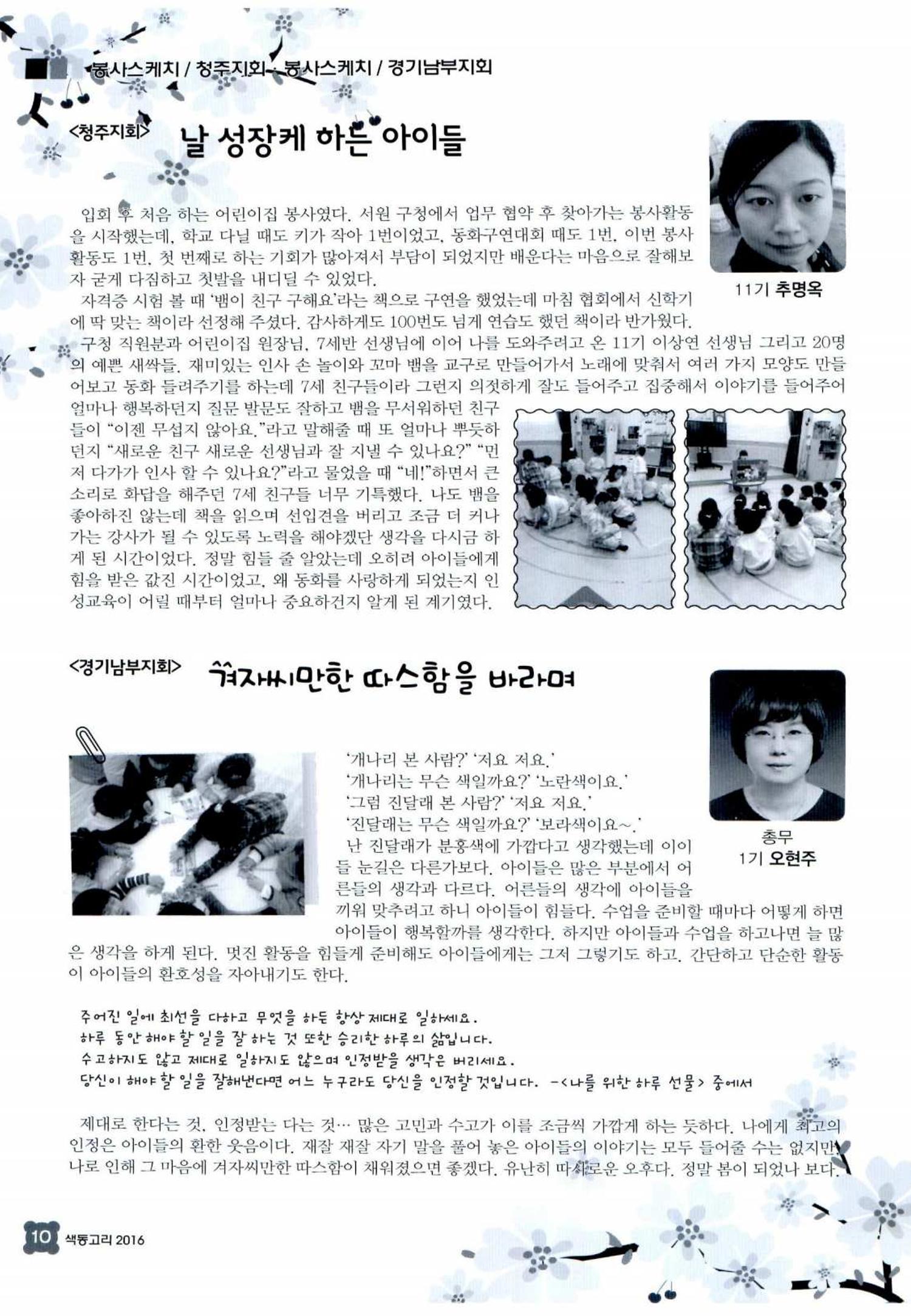 색동고리 2016년 73페이지